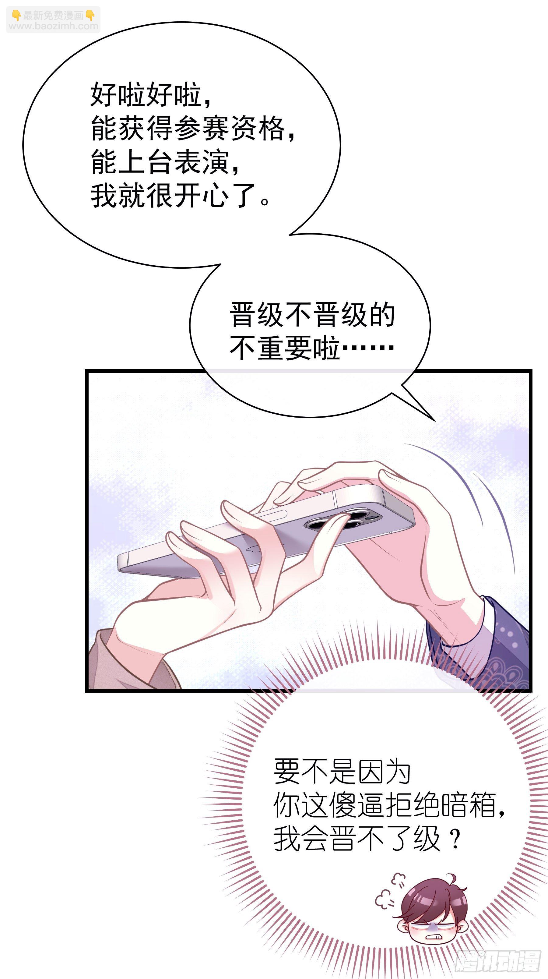 🍘我怀疑系统喜欢我 13-他才不是我初恋！ 第20页