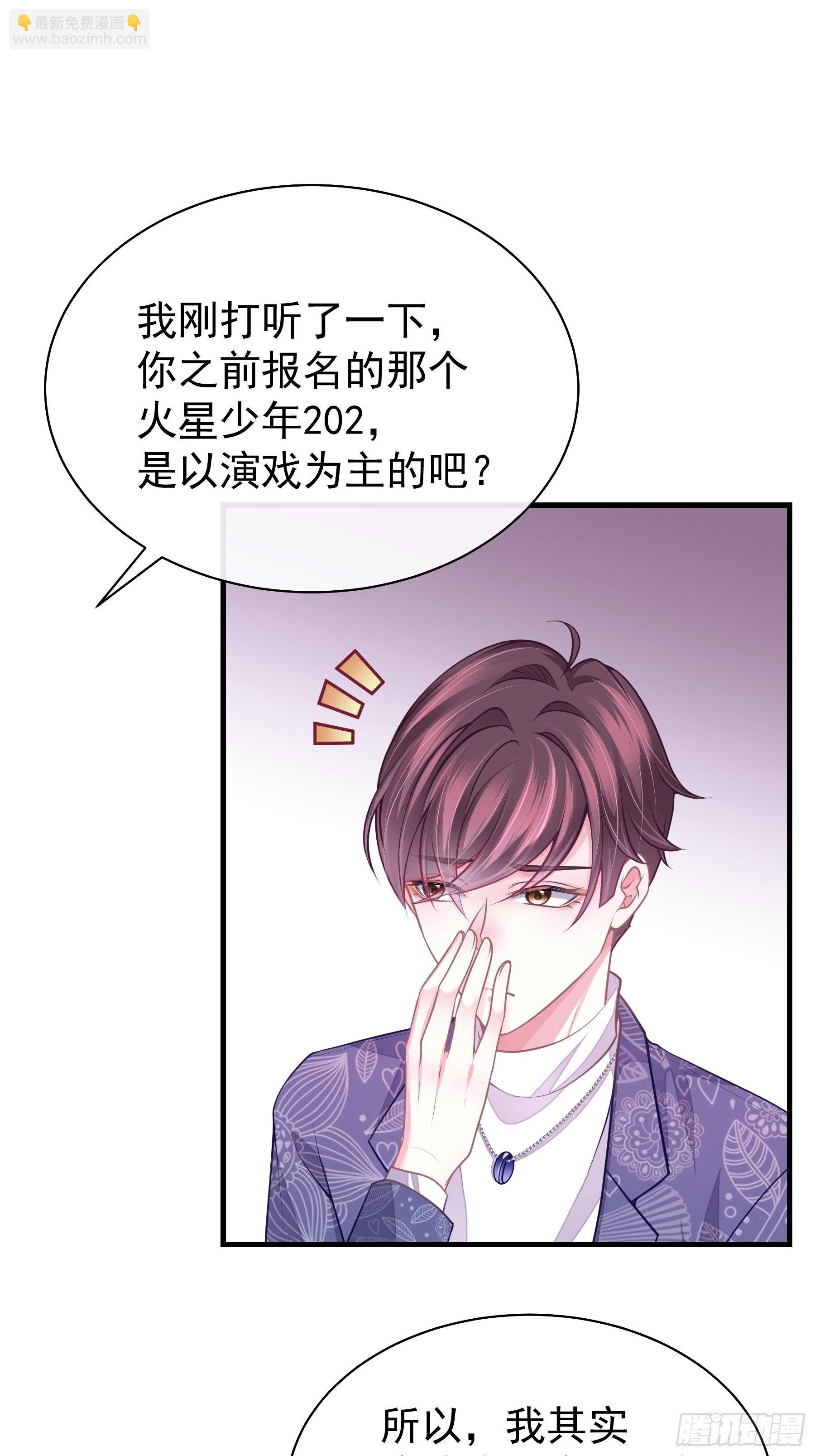 🍘我怀疑系统喜欢我 13-他才不是我初恋！ 第23页
