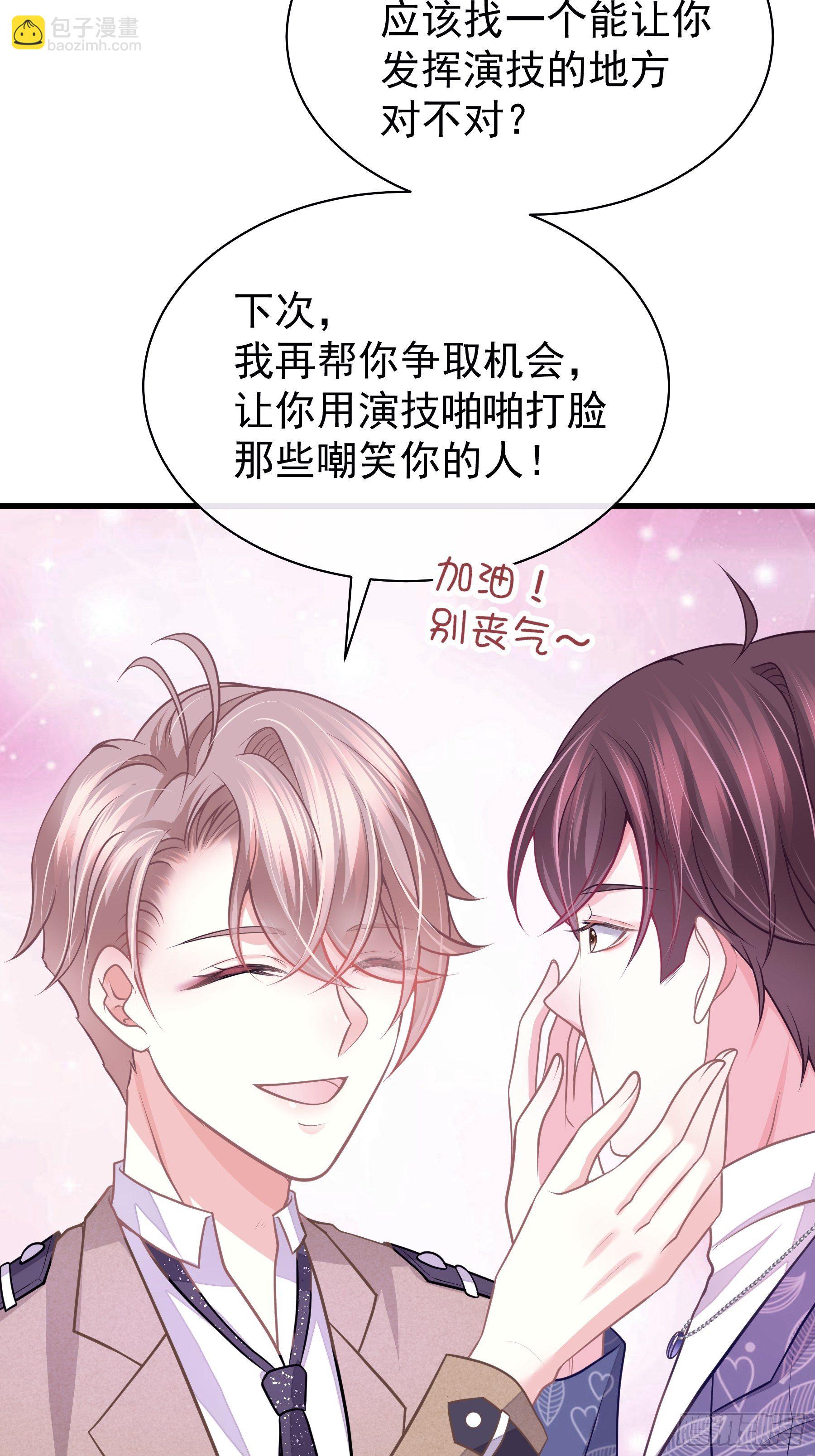 🍘我怀疑系统喜欢我 13-他才不是我初恋！ 第24页