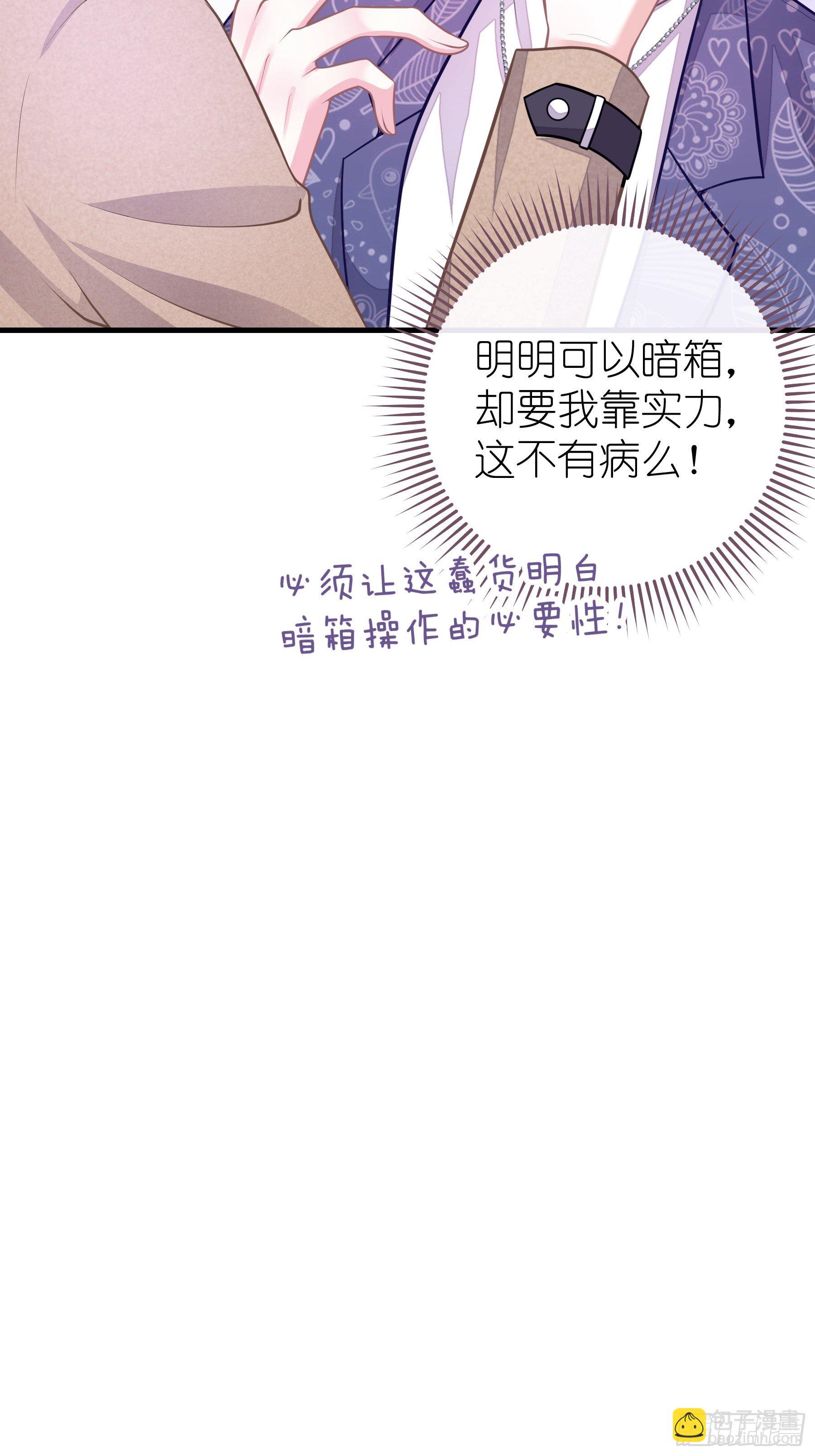 🍘我怀疑系统喜欢我 13-他才不是我初恋！ 第26页