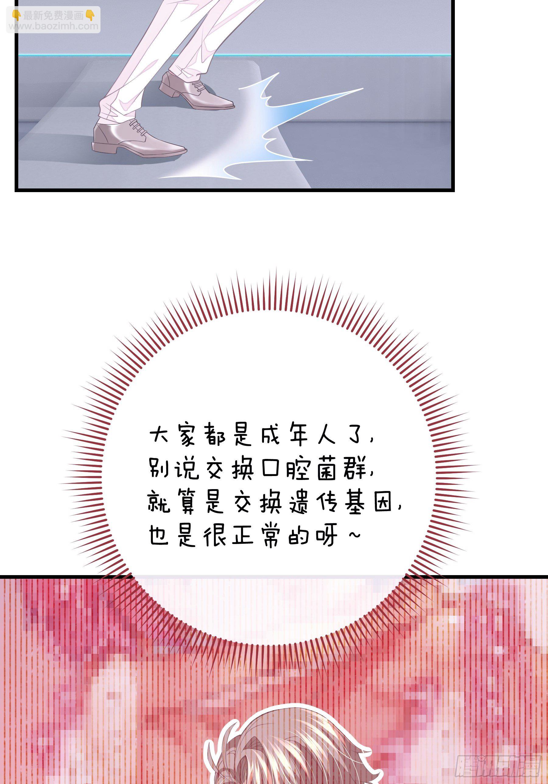 🍘我怀疑系统喜欢我 13-他才不是我初恋！ 第36页