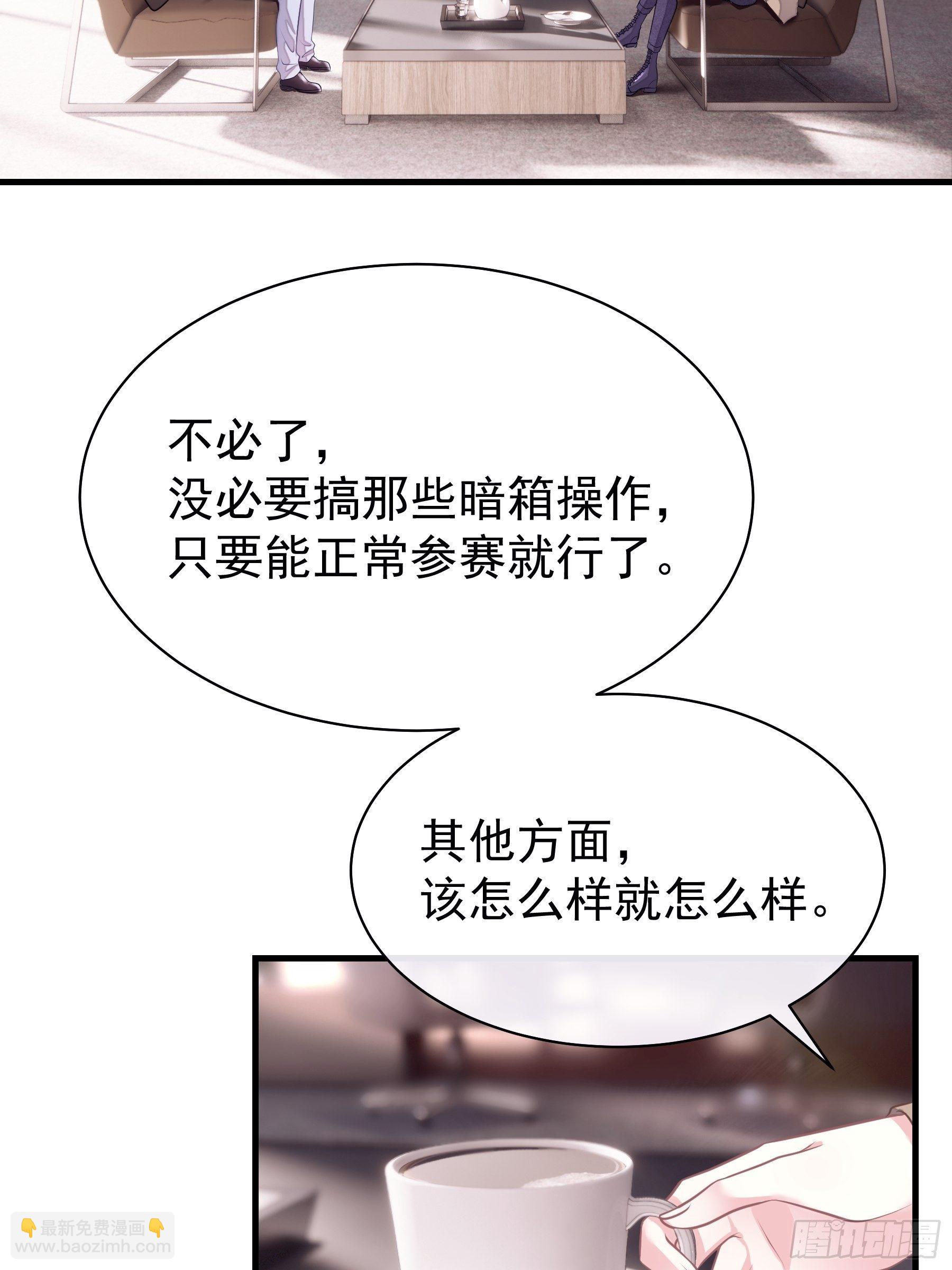 🍘我怀疑系统喜欢我 13-他才不是我初恋！ 第4页