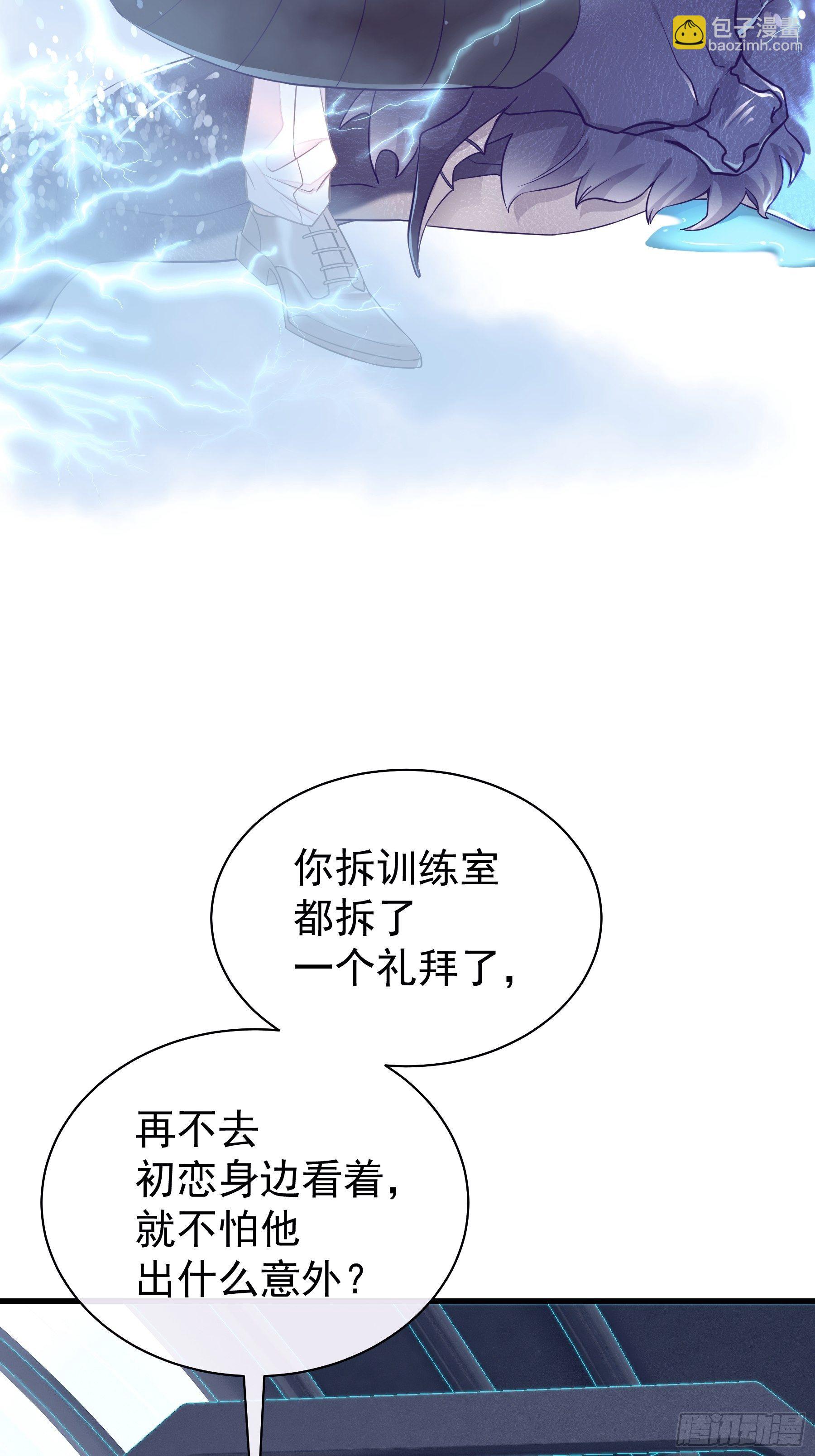 🍘我怀疑系统喜欢我 13-他才不是我初恋！ 第46页