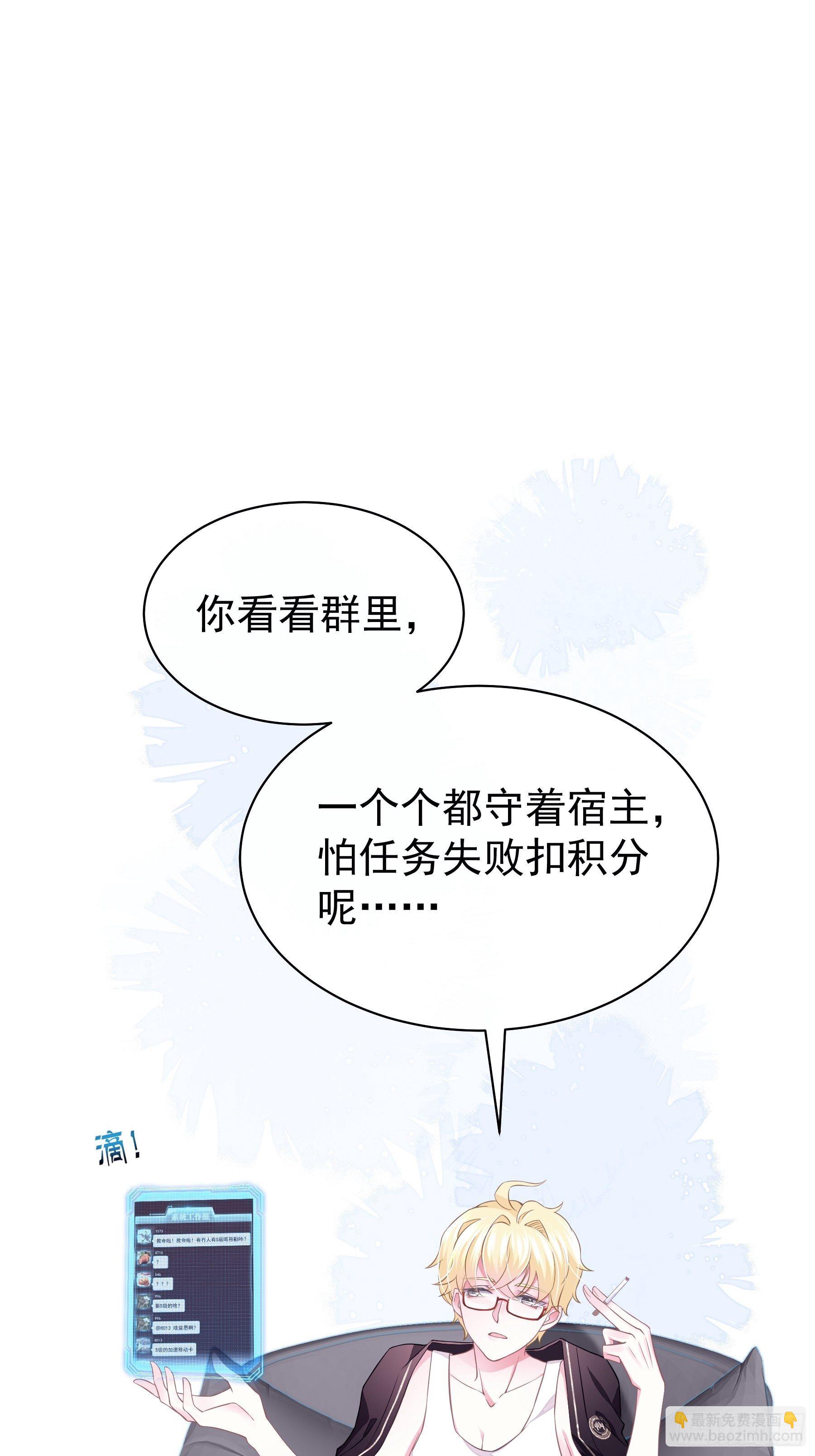 🍘我怀疑系统喜欢我 13-他才不是我初恋！ 第48页