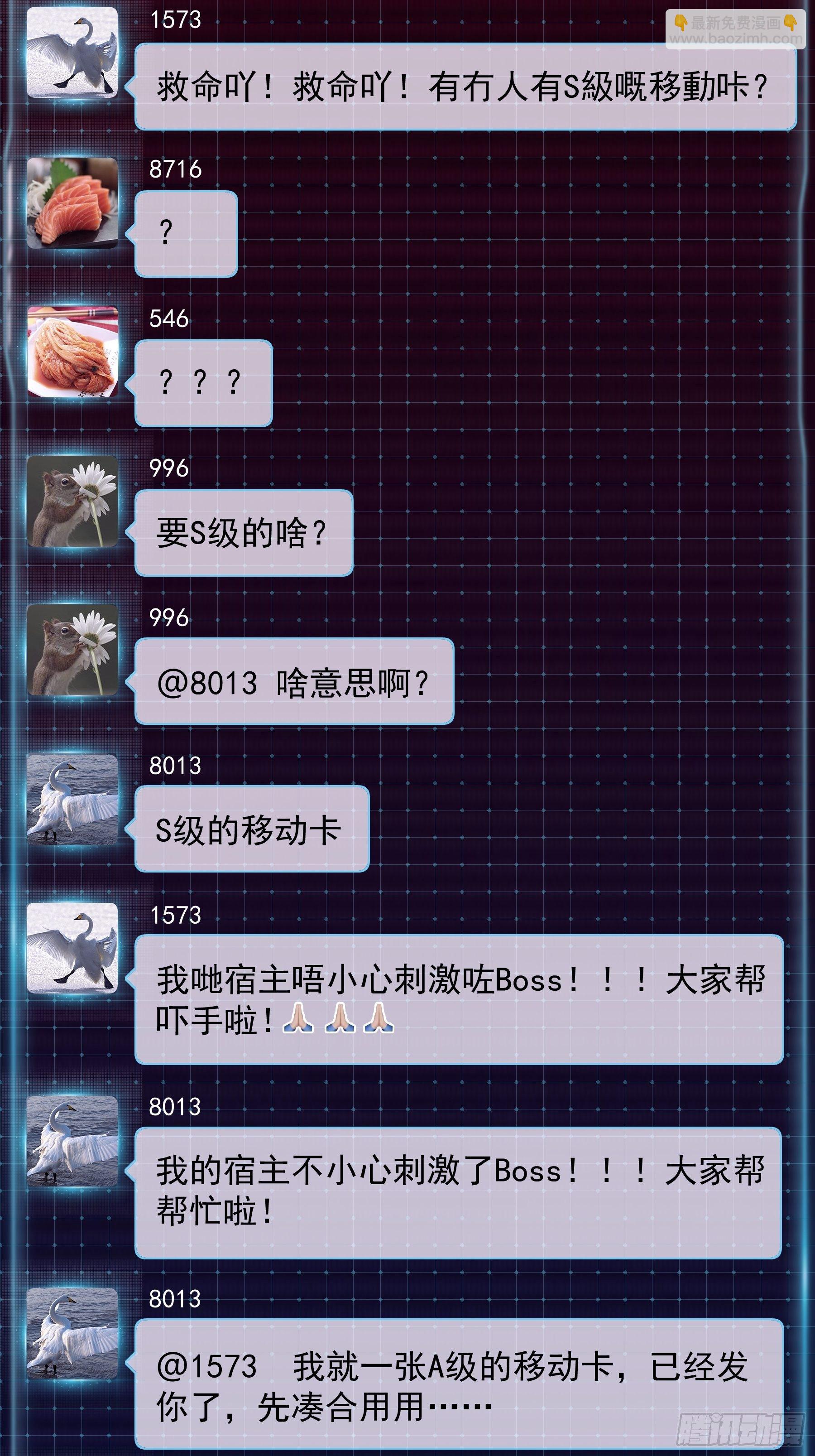 🍘我怀疑系统喜欢我 13-他才不是我初恋！ 第50页