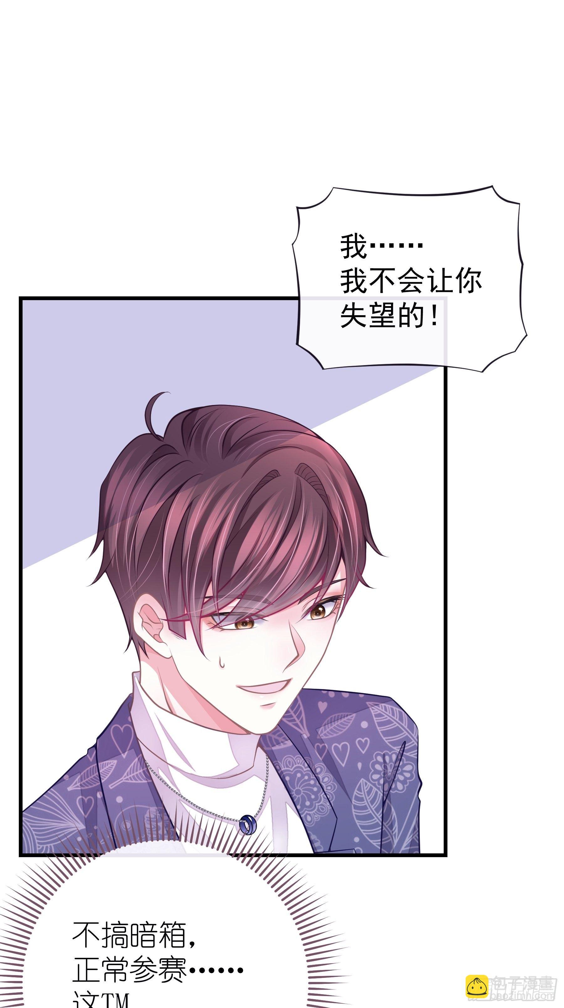 🍘我怀疑系统喜欢我 13-他才不是我初恋！ 第8页