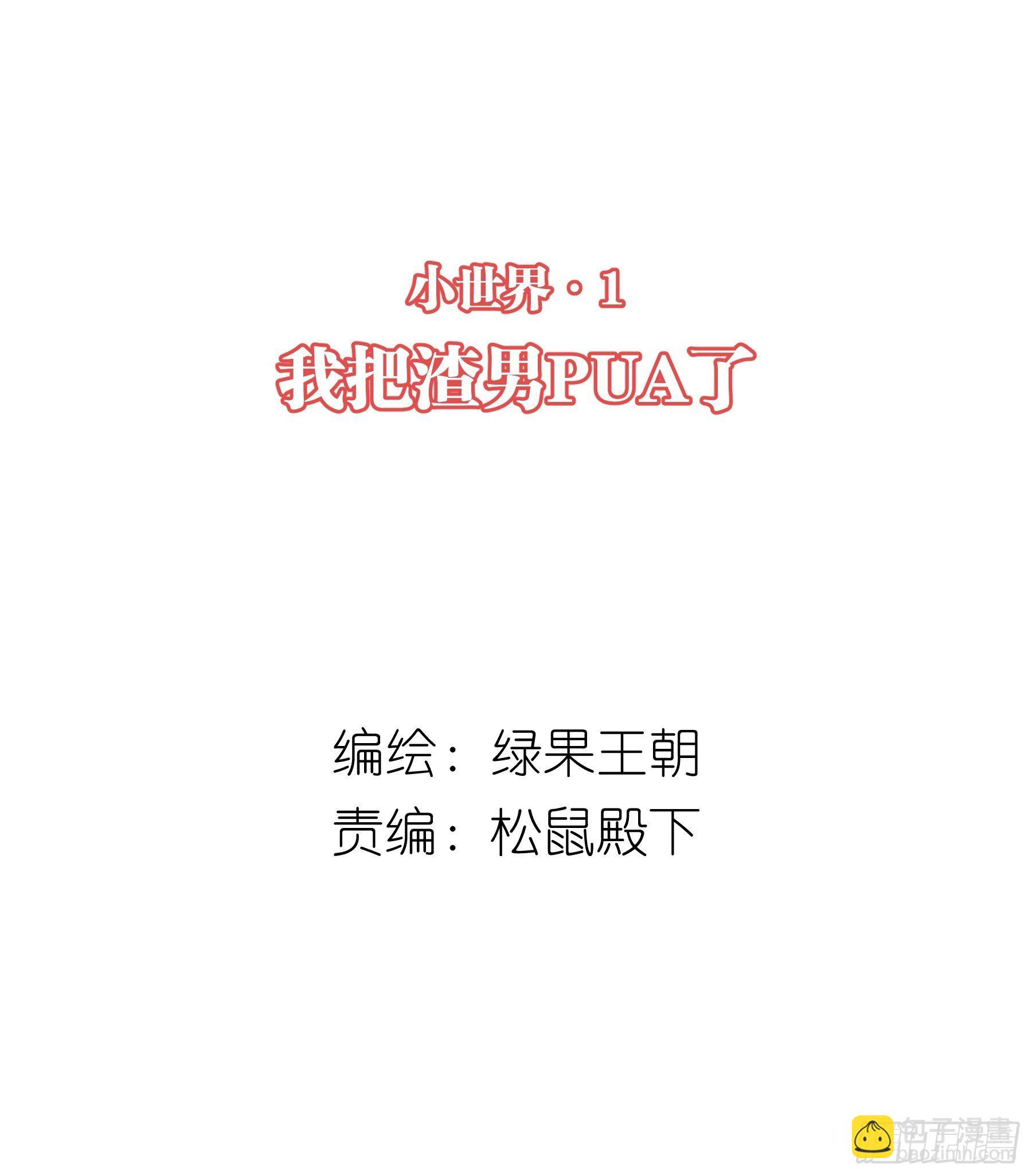 🍘我怀疑系统喜欢我 15-修罗场 第2页
