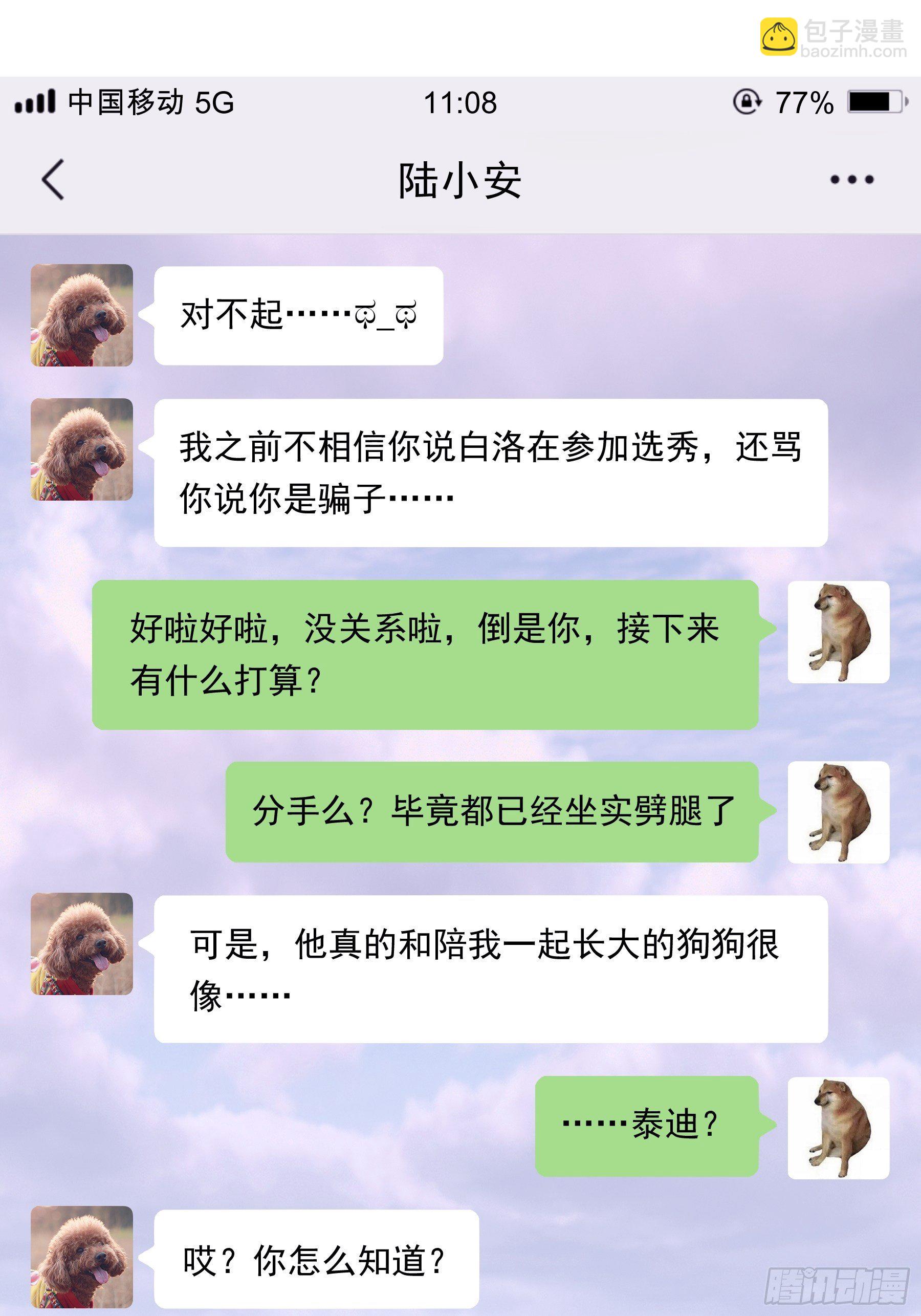 🍘我怀疑系统喜欢我 15-修罗场 第39页