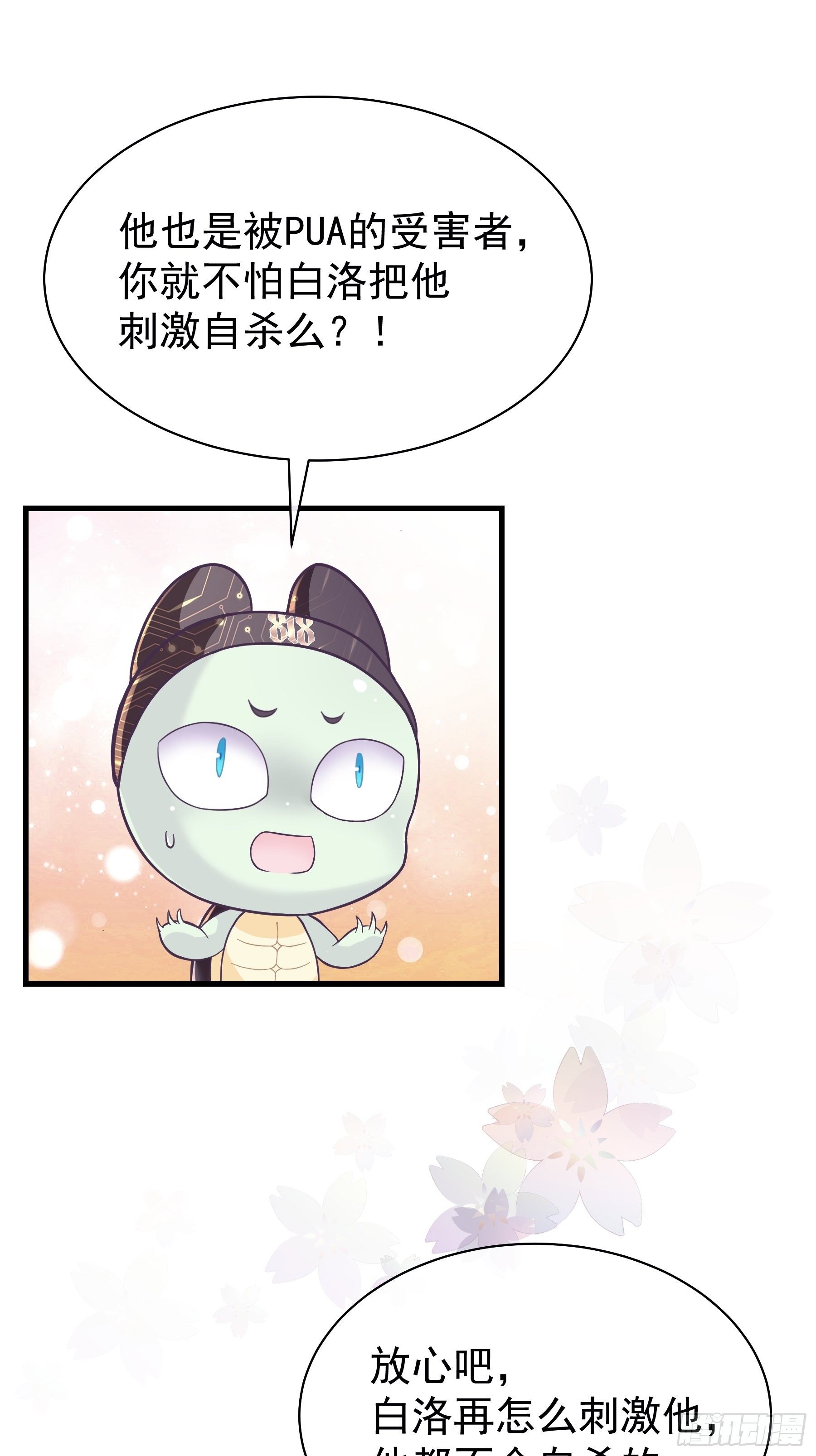 🍘我怀疑系统喜欢我 15-修罗场 第44页