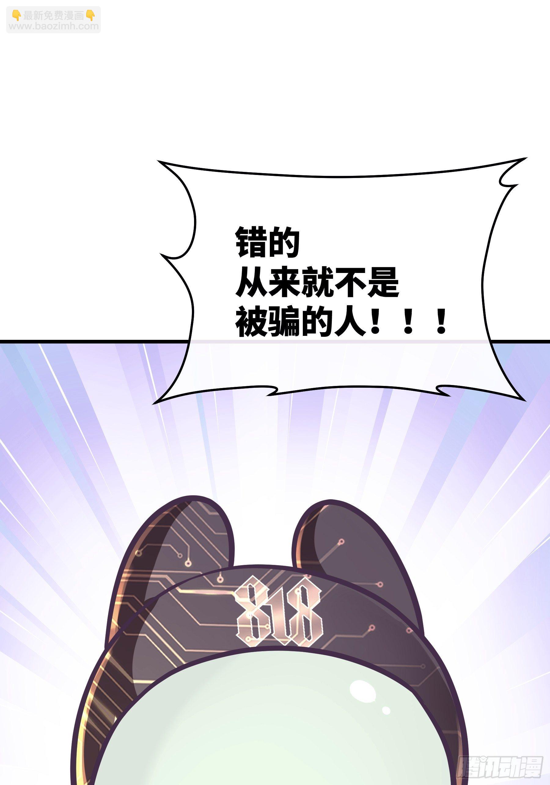 🍘我怀疑系统喜欢我 17-逼我出大招 第11页