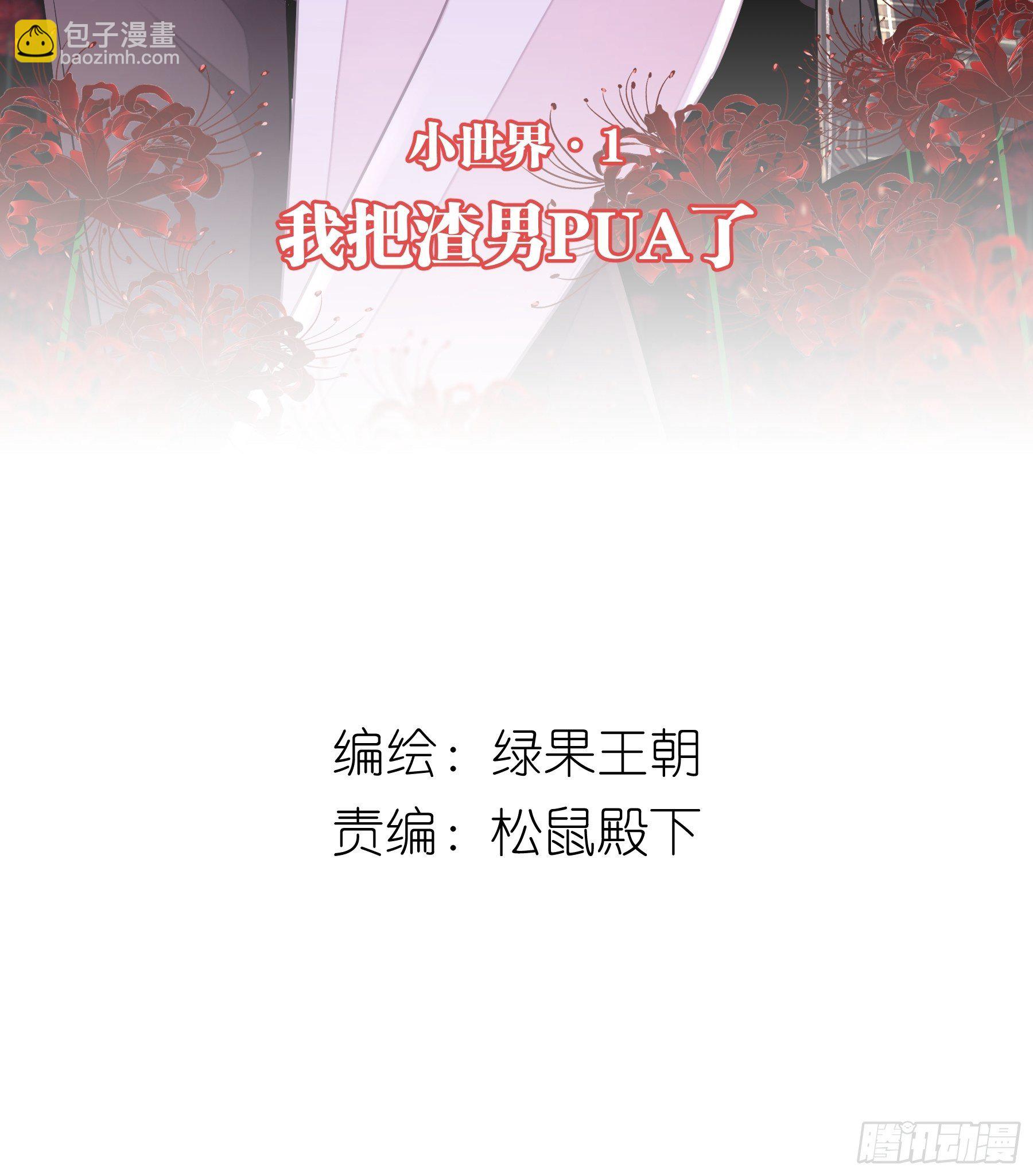 🍘我怀疑系统喜欢我 17-逼我出大招 第2页