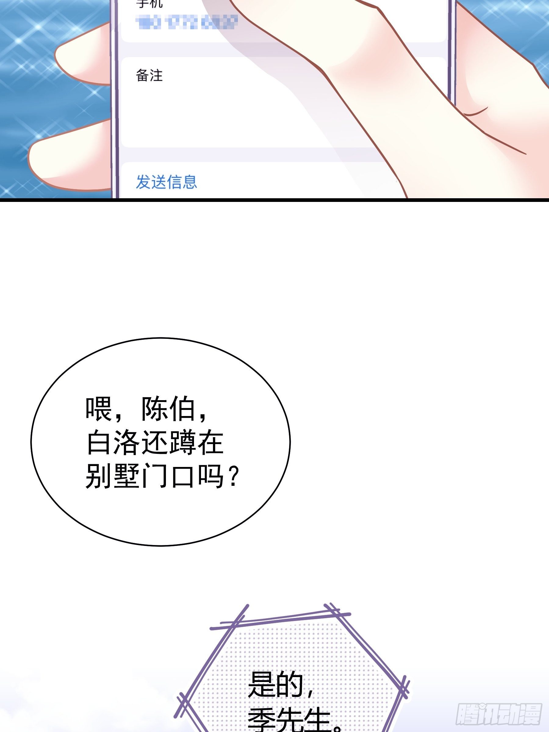 🍘我怀疑系统喜欢我 17-逼我出大招 第24页