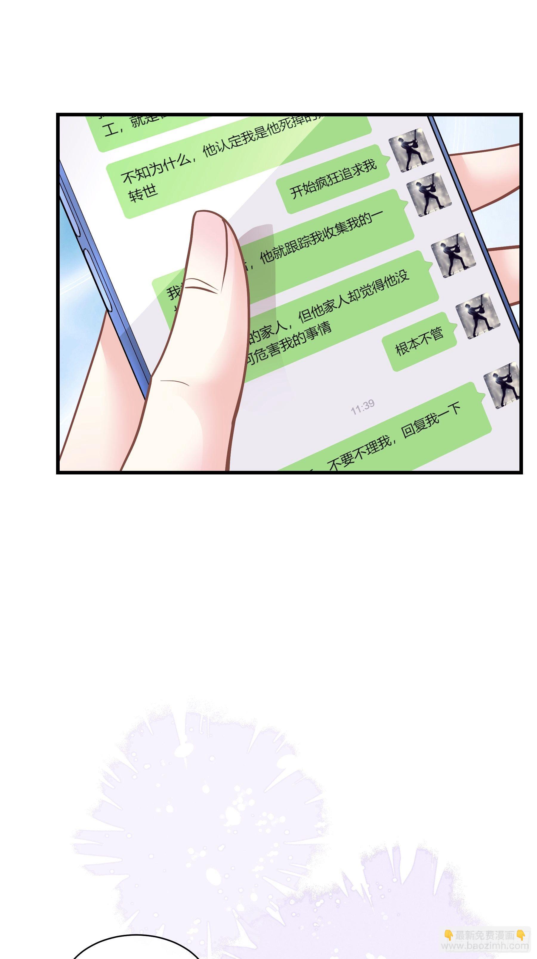 🍘我怀疑系统喜欢我 17-逼我出大招 第31页