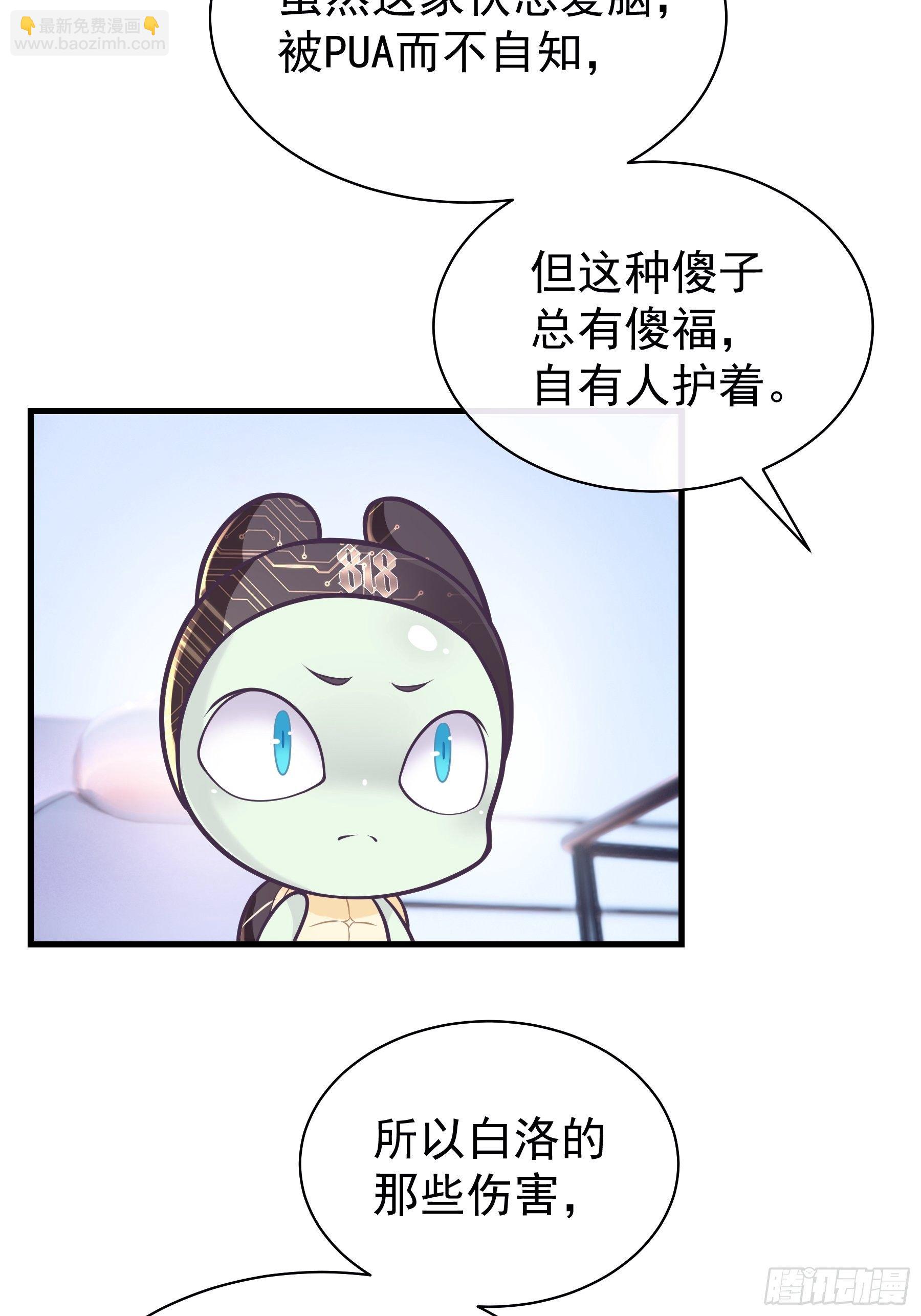 🍘我怀疑系统喜欢我 17-逼我出大招 第4页