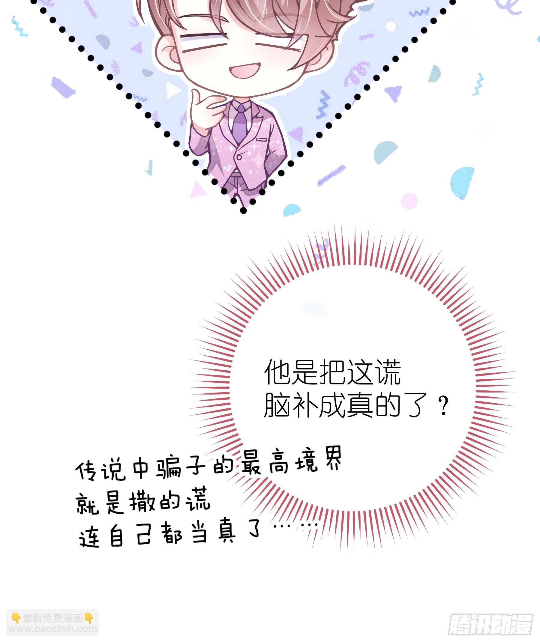 🍘我怀疑系统喜欢我 17-逼我出大招 第46页