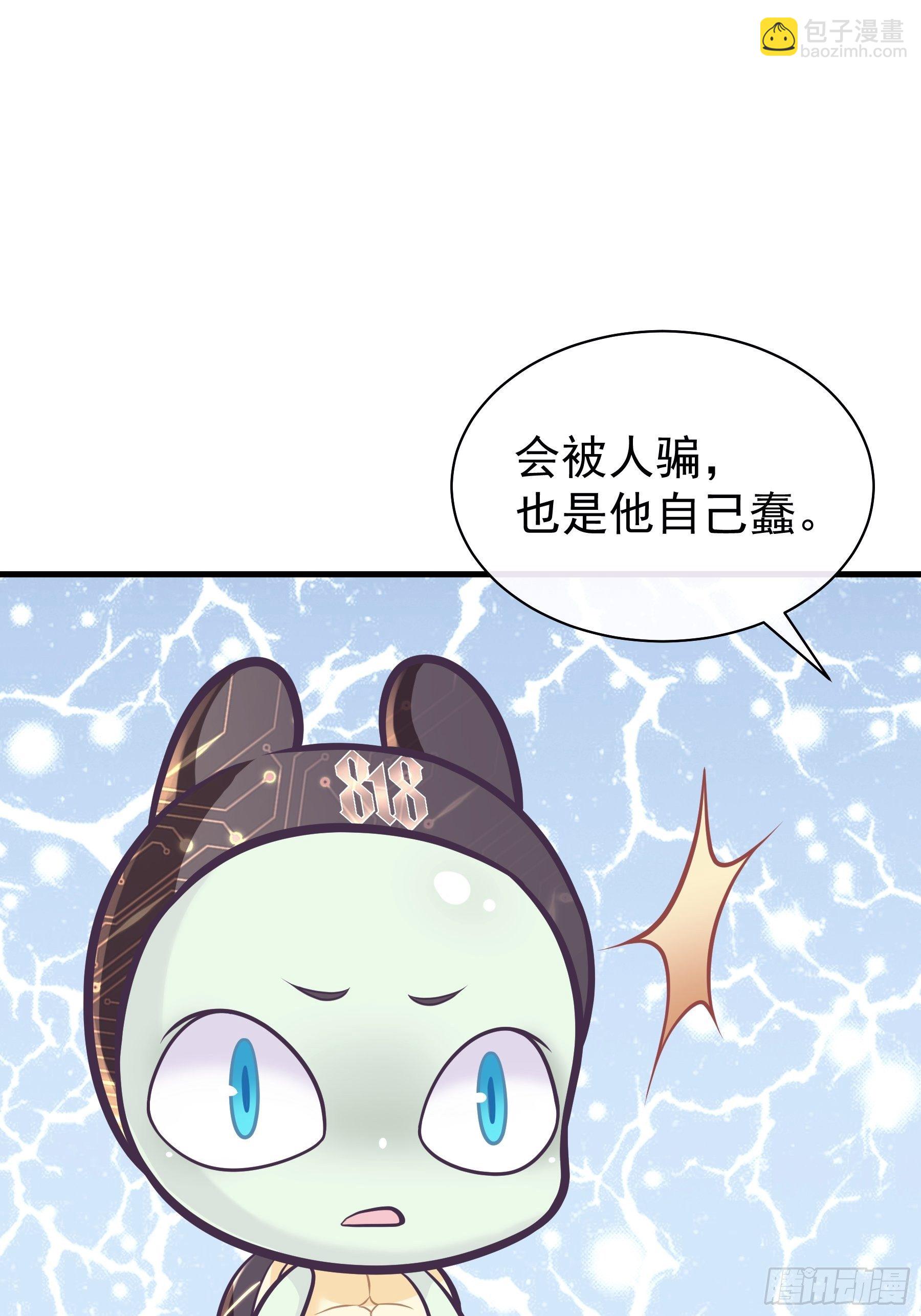 🍘我怀疑系统喜欢我 17-逼我出大招 第7页