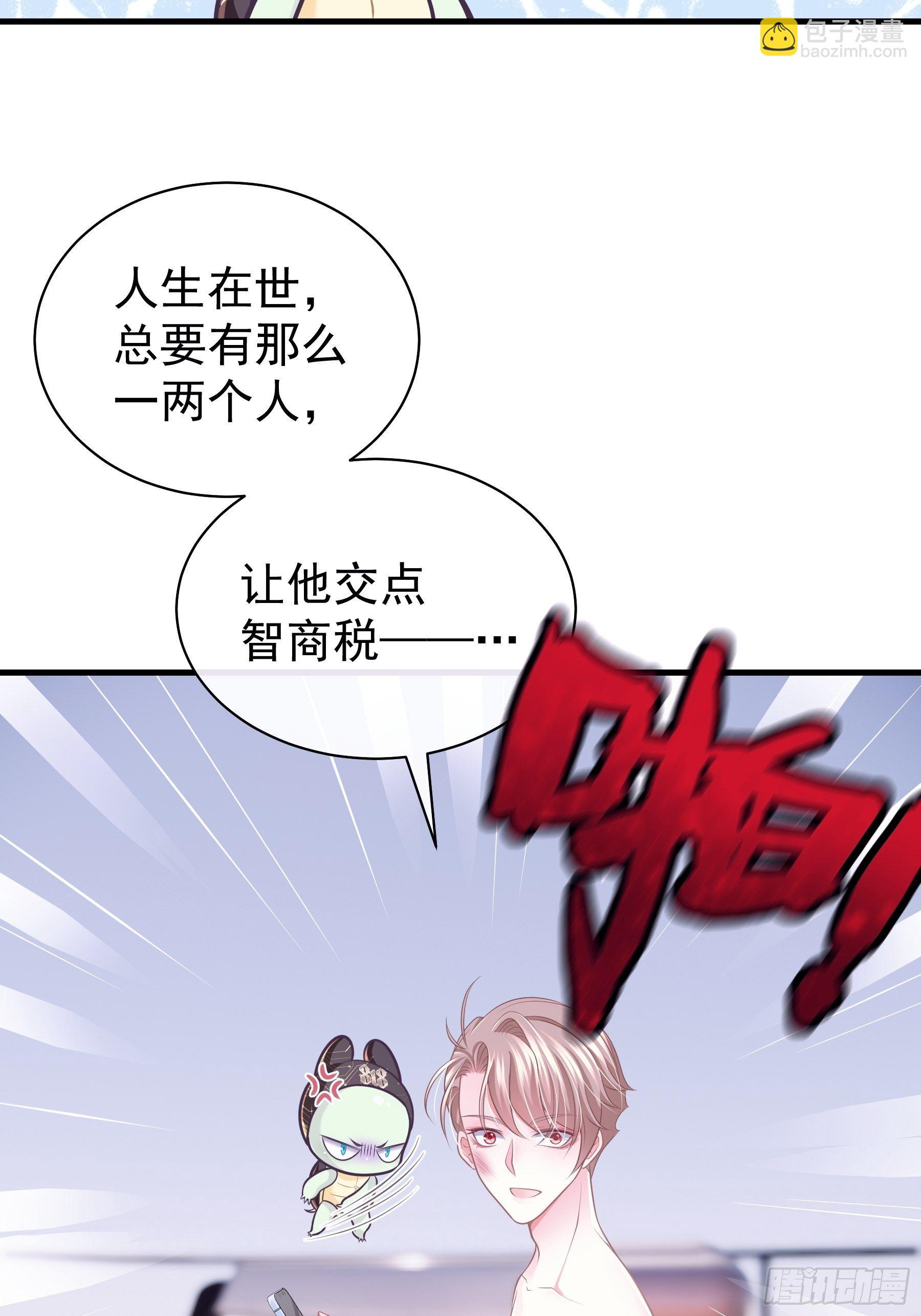 🍘我怀疑系统喜欢我 17-逼我出大招 第8页