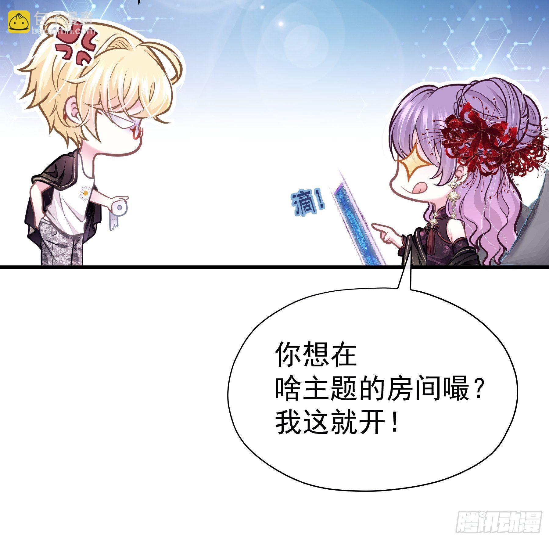 🍘我怀疑系统喜欢我 19-我竟然不是主角？ 第10页