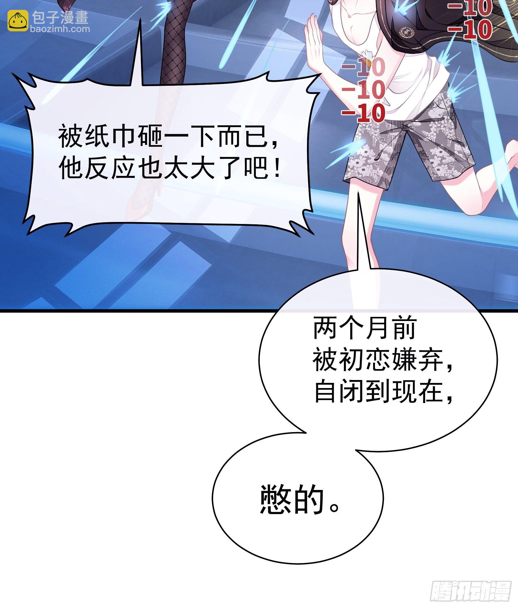 🍘我怀疑系统喜欢我 19-我竟然不是主角？ 第18页