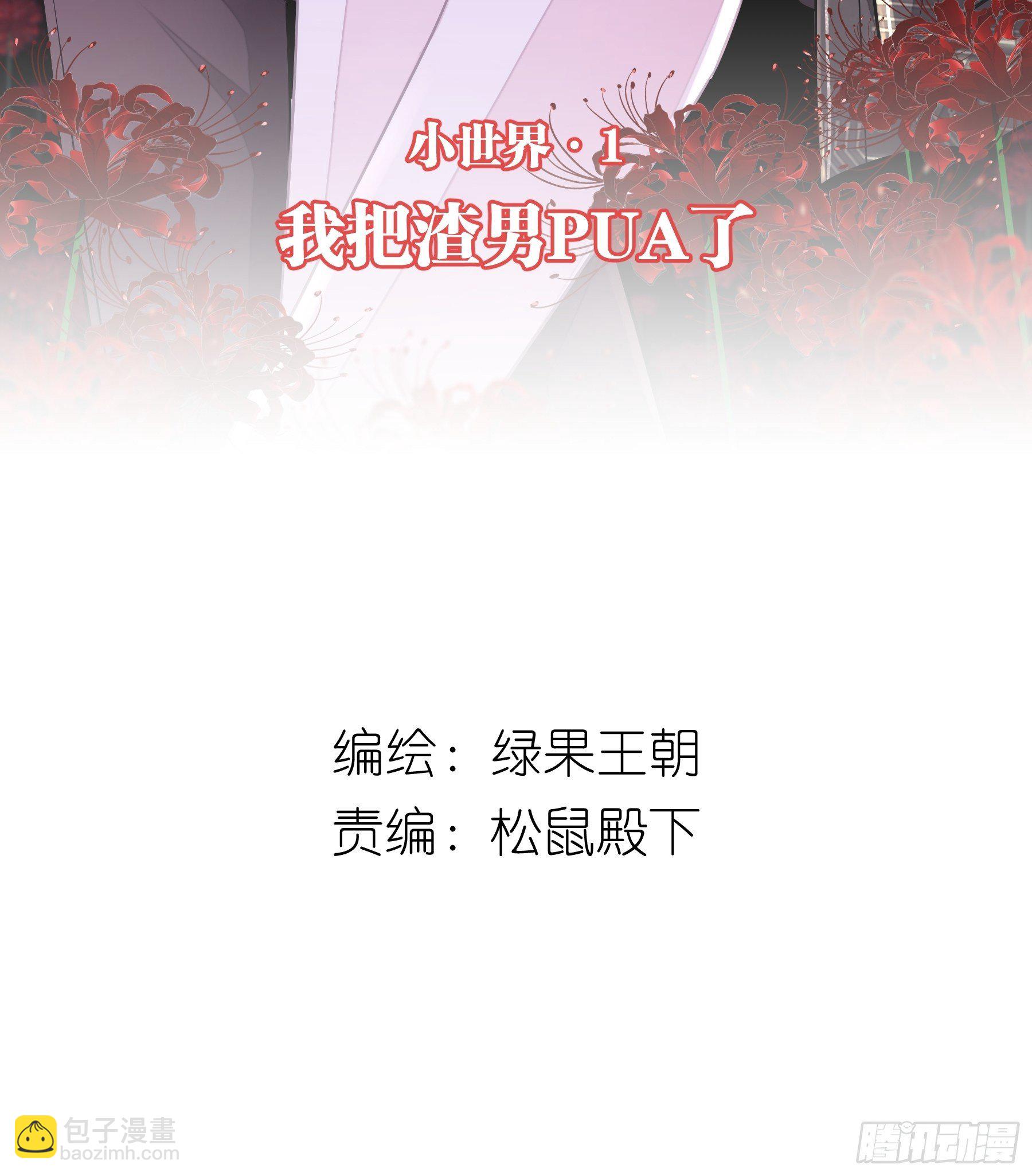 🍘我怀疑系统喜欢我 19-我竟然不是主角？ 第2页