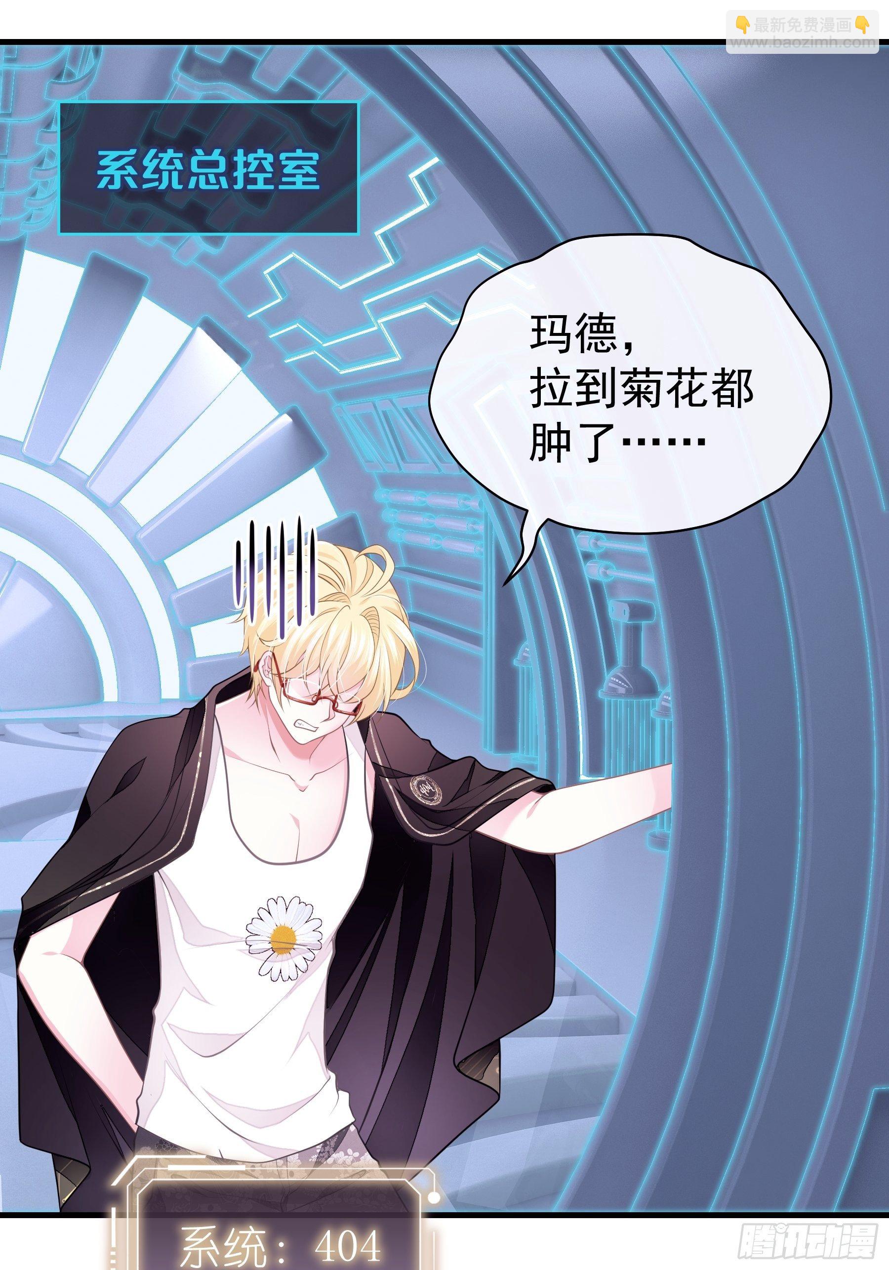 🍘我怀疑系统喜欢我 19-我竟然不是主角？ 第3页