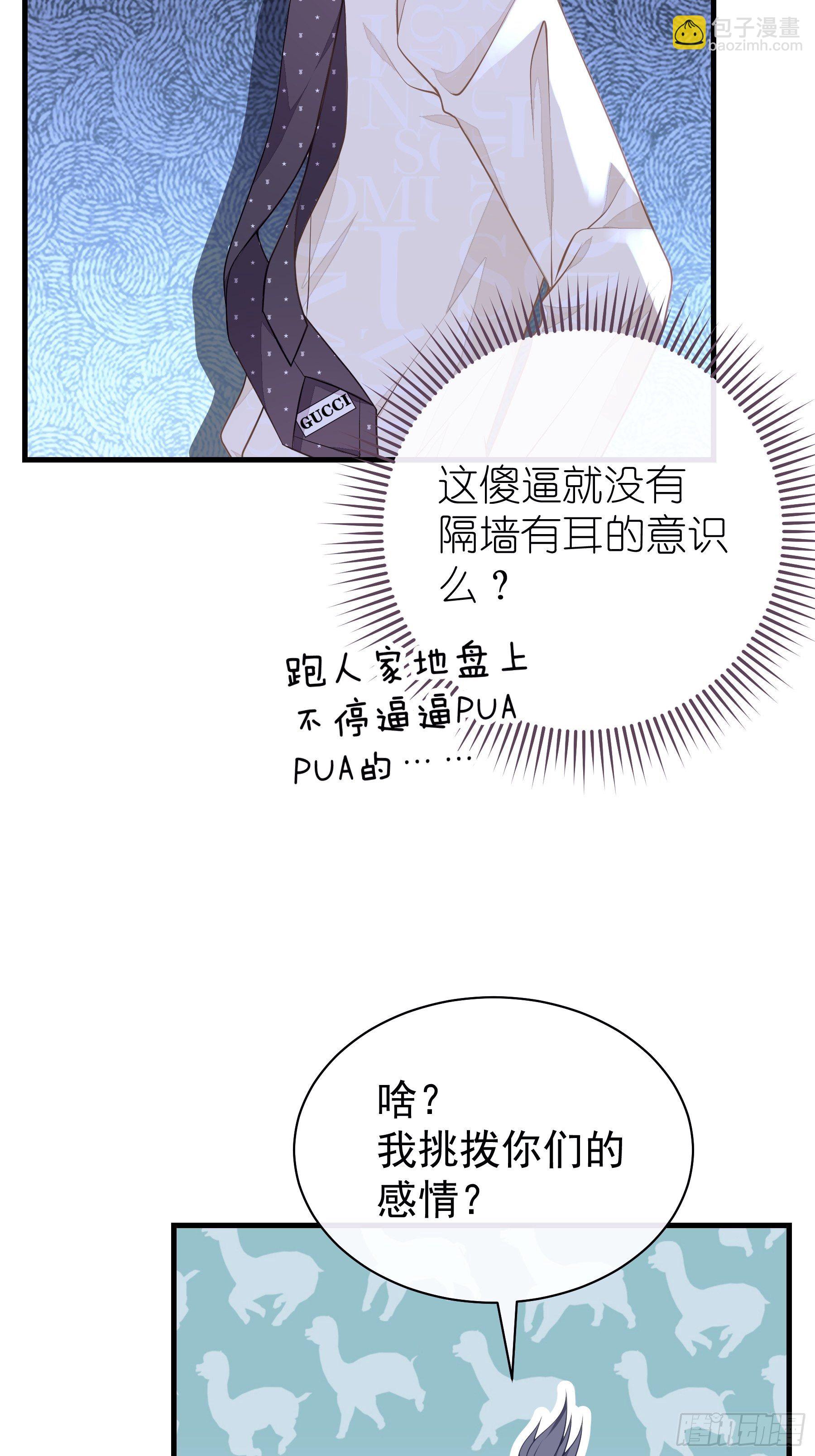 🍘我怀疑系统喜欢我 19-我竟然不是主角？ 第30页
