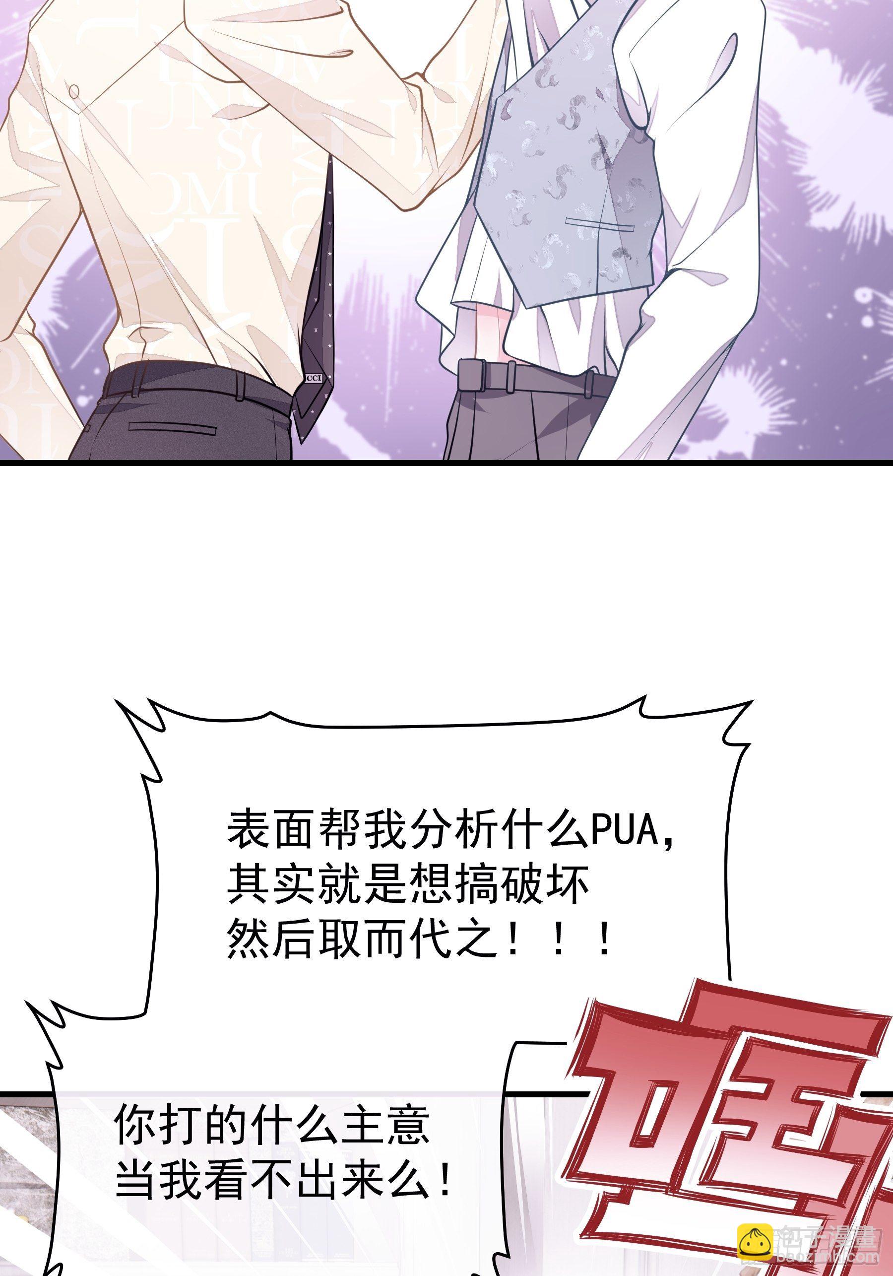 🍘我怀疑系统喜欢我 19-我竟然不是主角？ 第33页