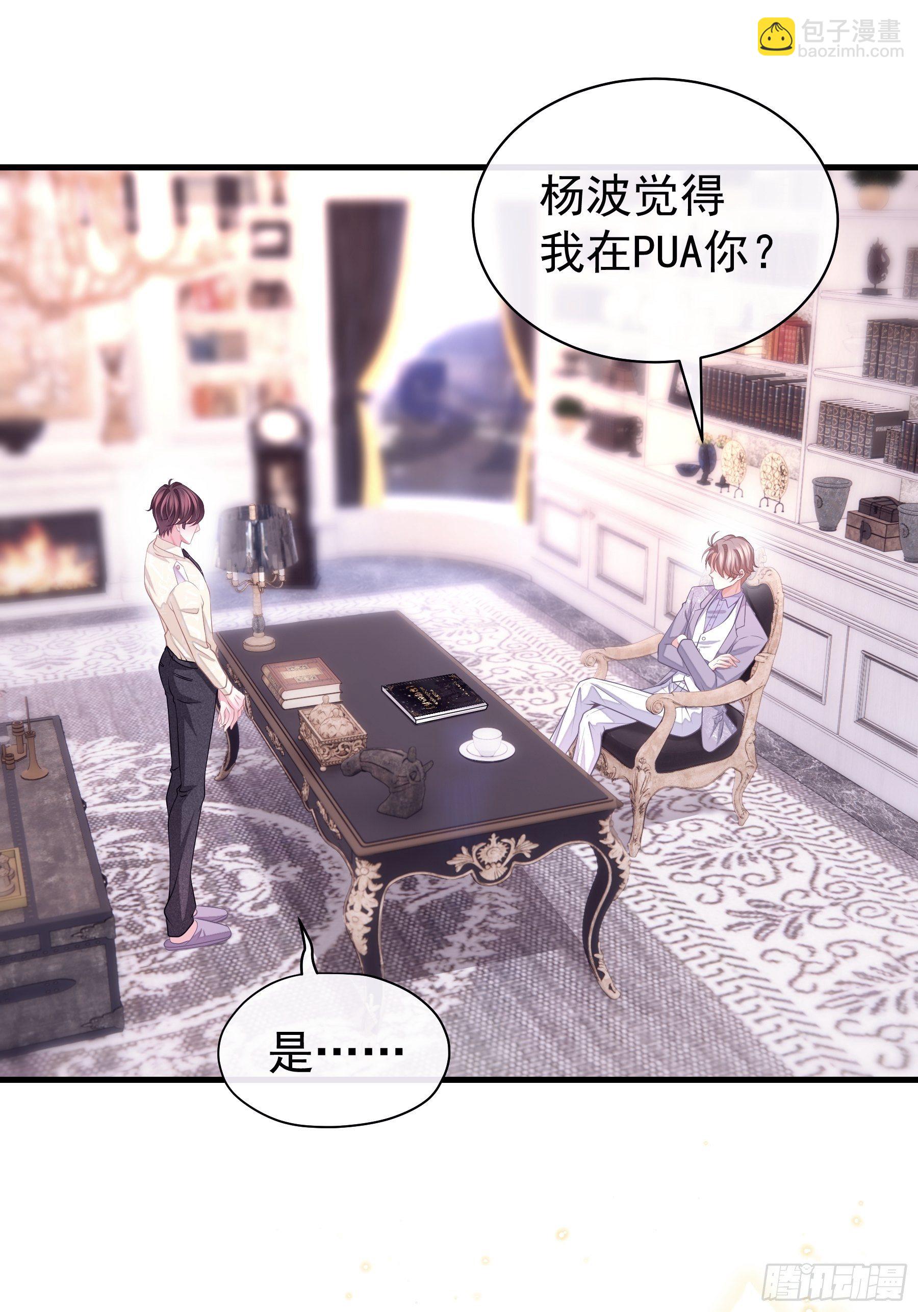 🍘我怀疑系统喜欢我 19-我竟然不是主角？ 第44页