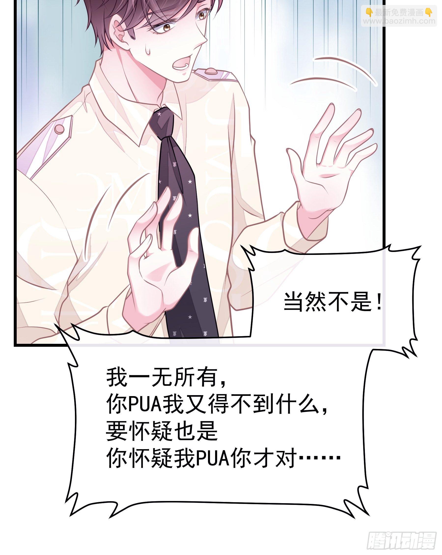 🍘我怀疑系统喜欢我 19-我竟然不是主角？ 第47页