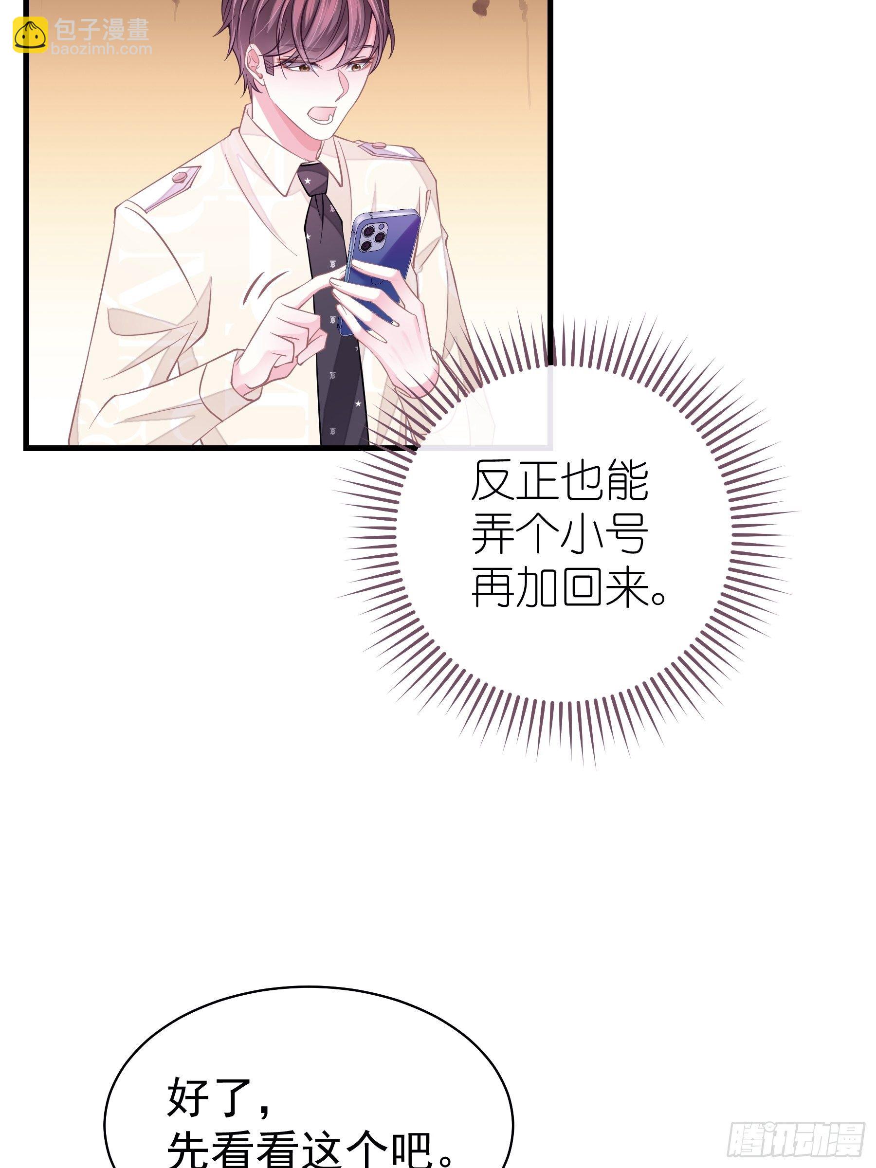 🍘我怀疑系统喜欢我 19-我竟然不是主角？ 第50页