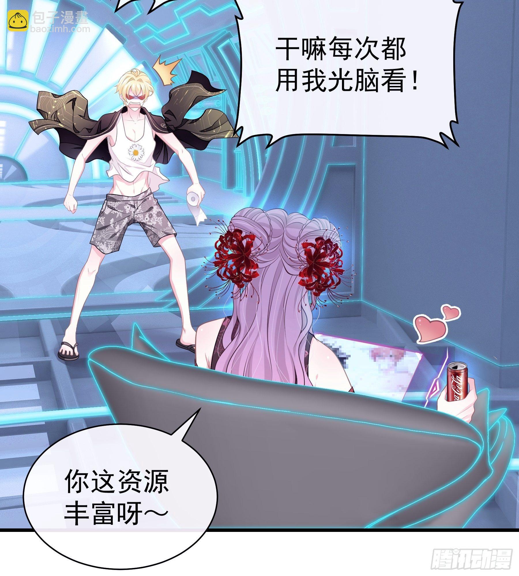 🍘我怀疑系统喜欢我 19-我竟然不是主角？ 第6页