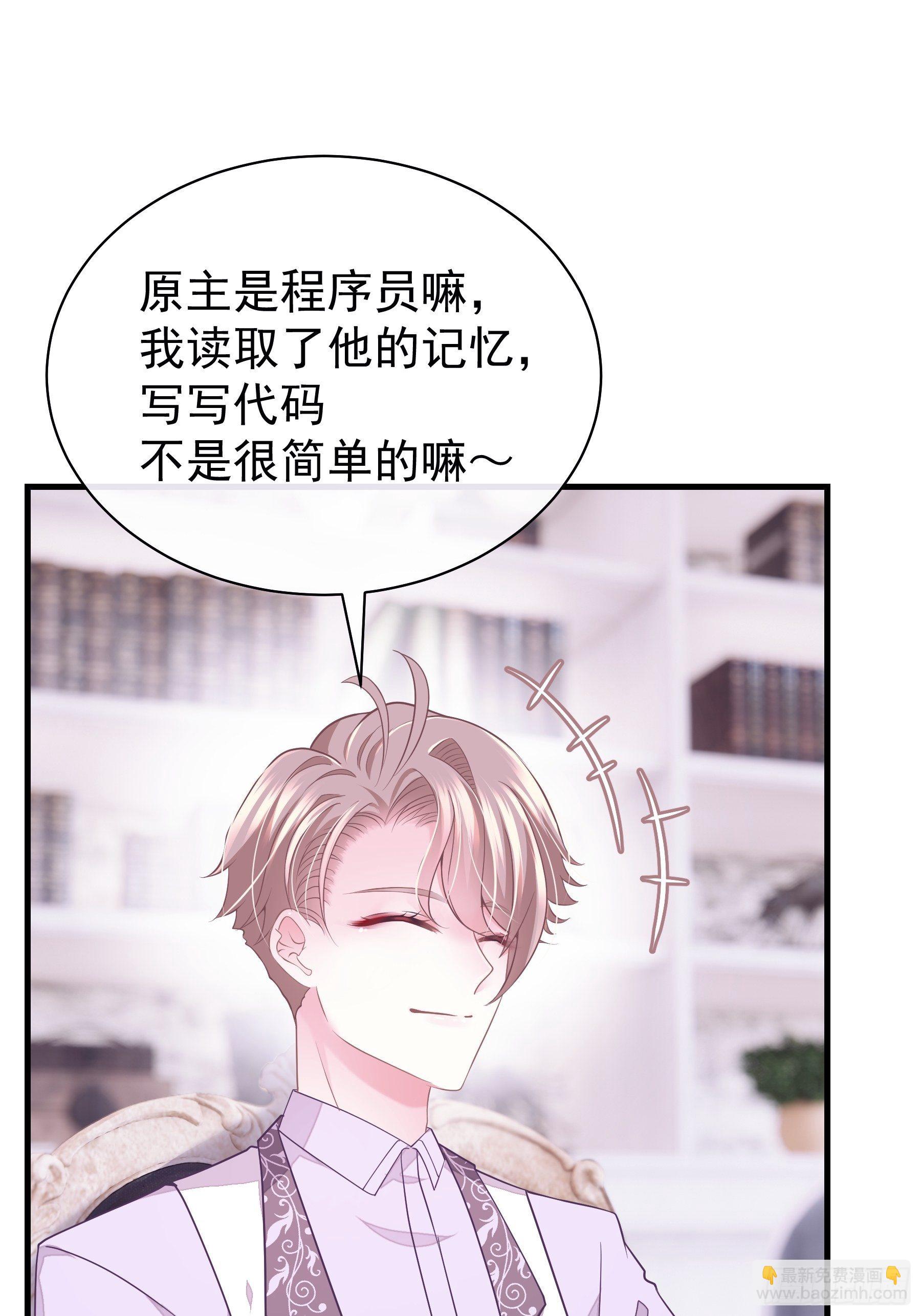 🍘我怀疑系统喜欢我 23-哥哥觉得你该减肥了 第15页