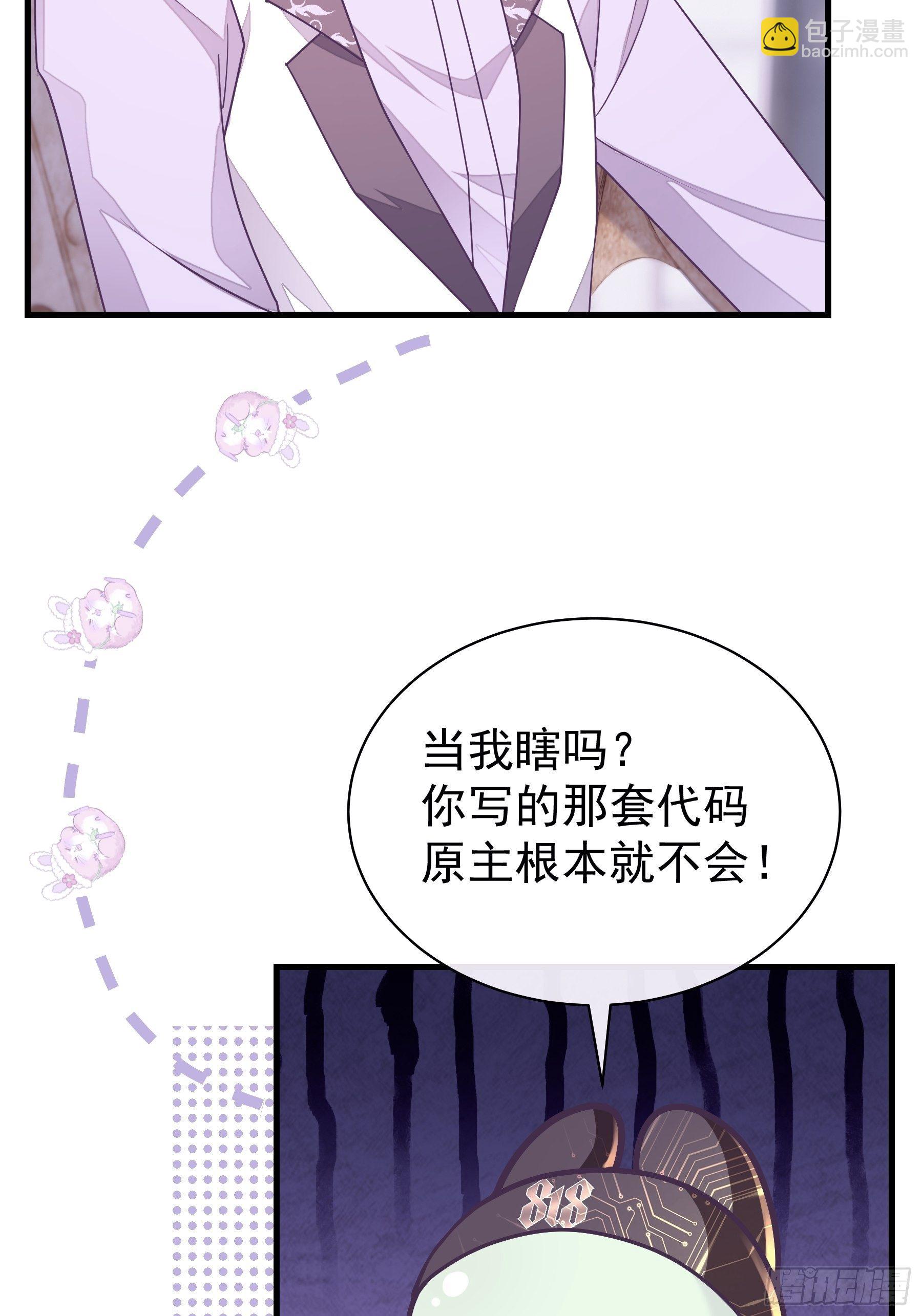🍘我怀疑系统喜欢我 23-哥哥觉得你该减肥了 第16页