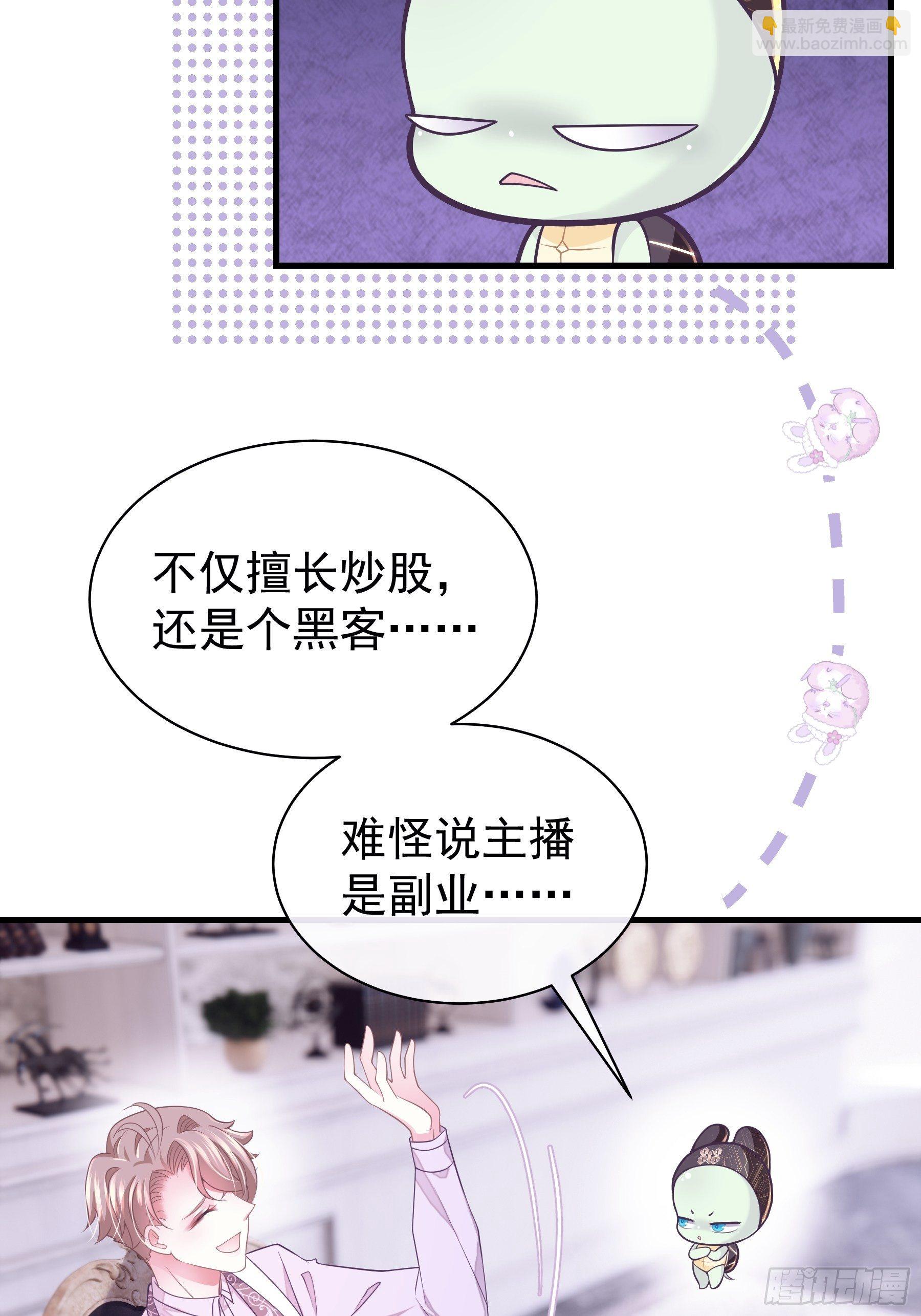 🍘我怀疑系统喜欢我 23-哥哥觉得你该减肥了 第17页
