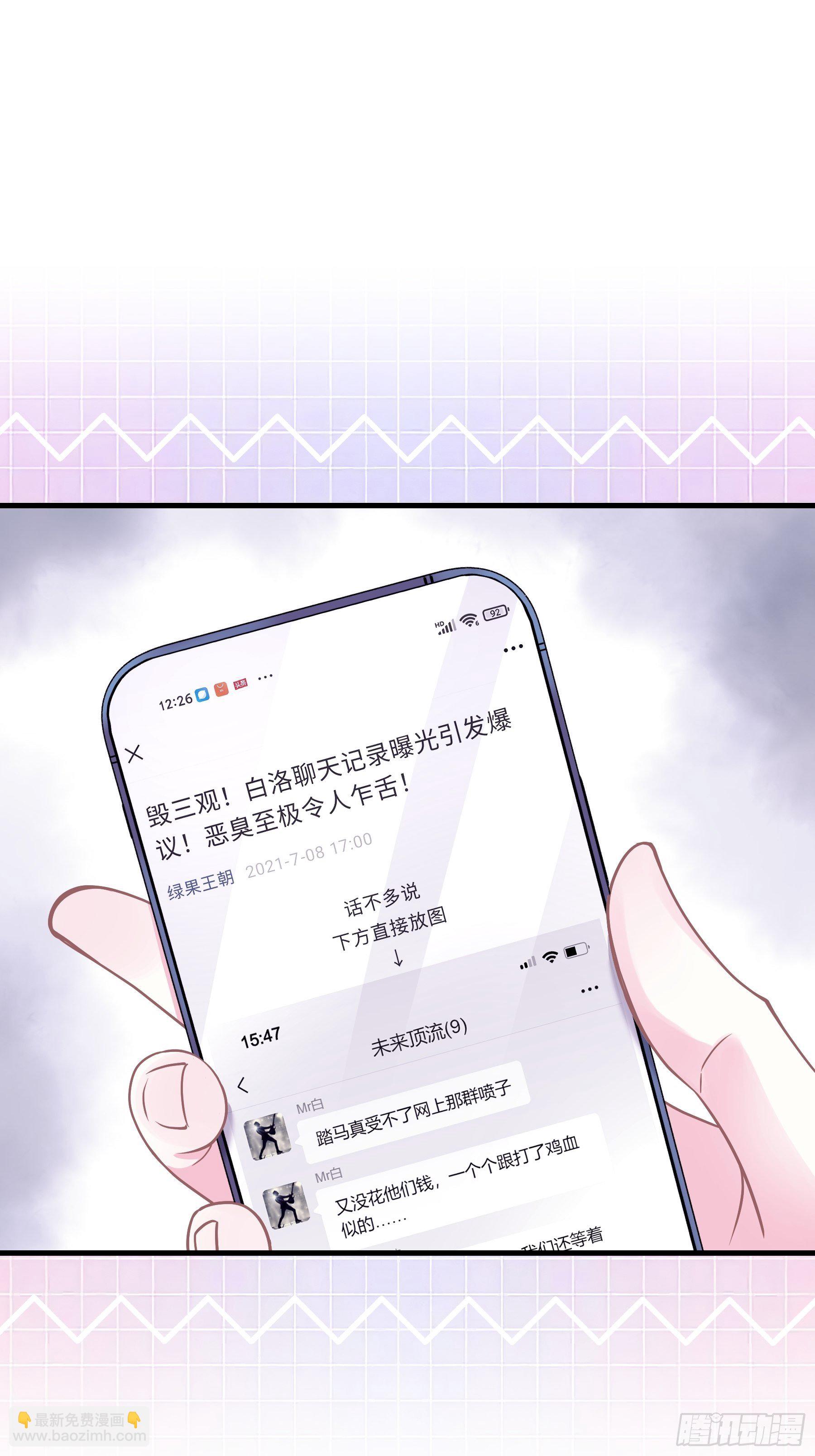 🍘我怀疑系统喜欢我 23-哥哥觉得你该减肥了 第23页