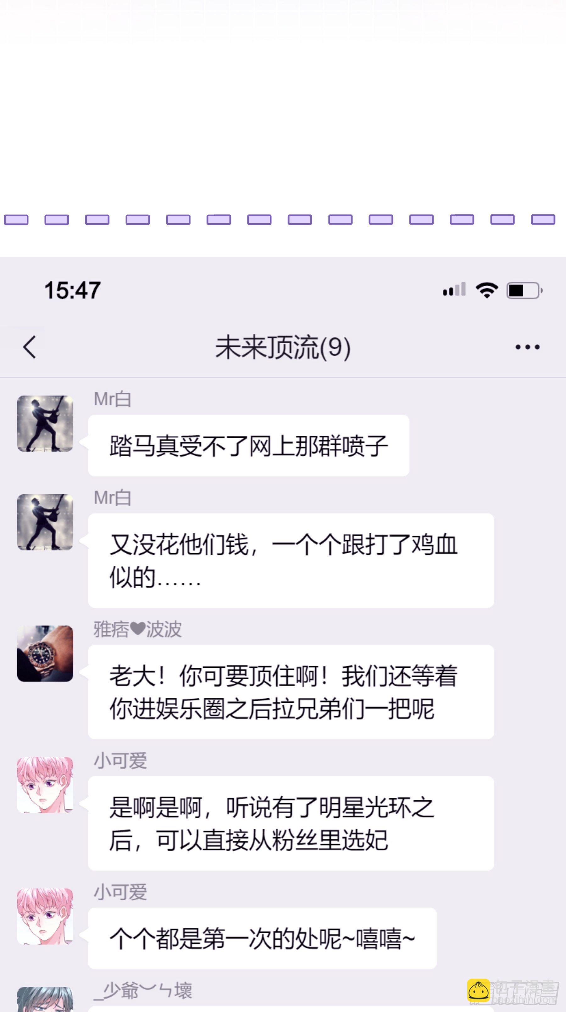 🍘我怀疑系统喜欢我 23-哥哥觉得你该减肥了 第24页