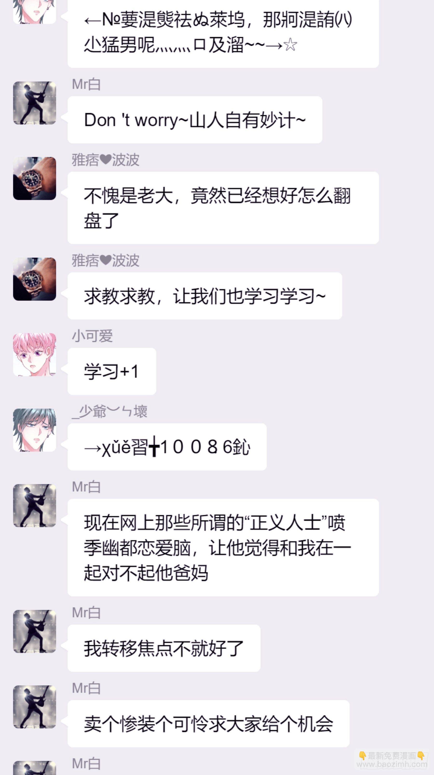 🍘我怀疑系统喜欢我 23-哥哥觉得你该减肥了 第25页