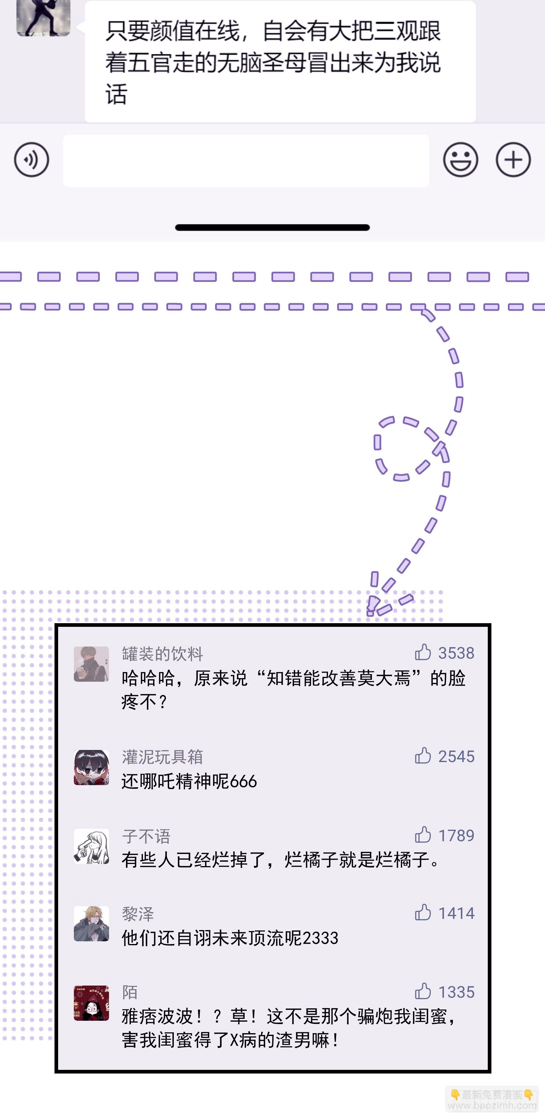 🍘我怀疑系统喜欢我 23-哥哥觉得你该减肥了 第26页