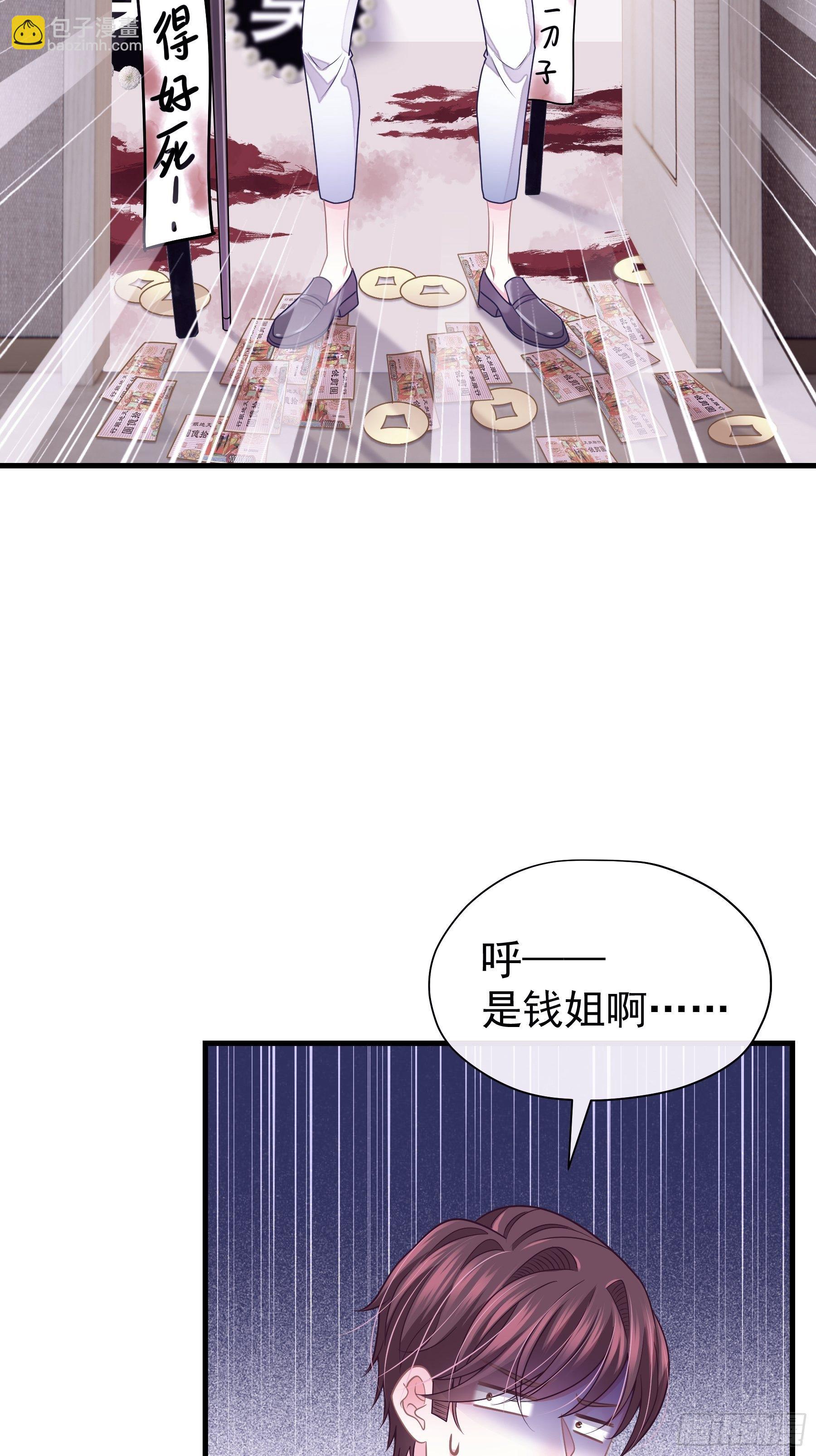 🍘我怀疑系统喜欢我 23-哥哥觉得你该减肥了 第32页