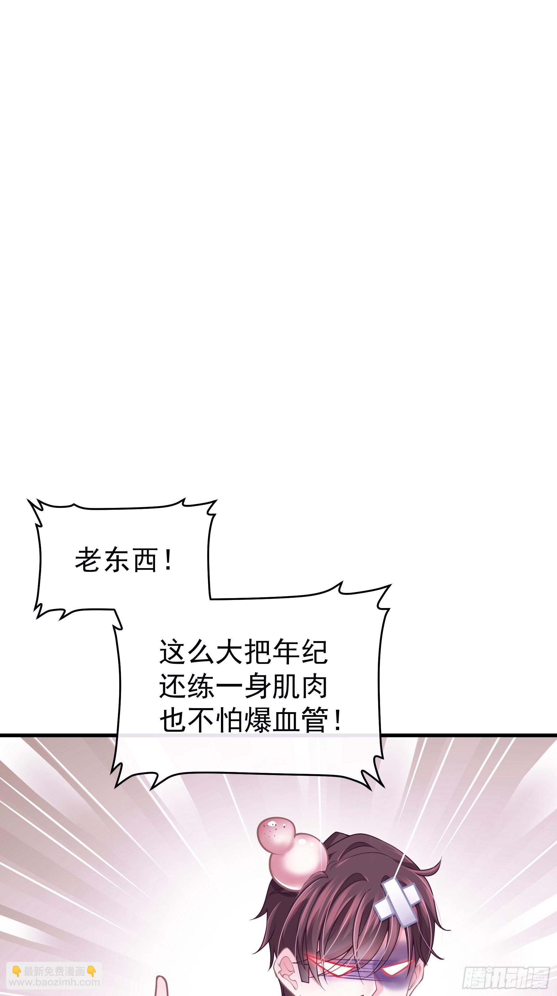 🍘我怀疑系统喜欢我 23-哥哥觉得你该减肥了 第43页