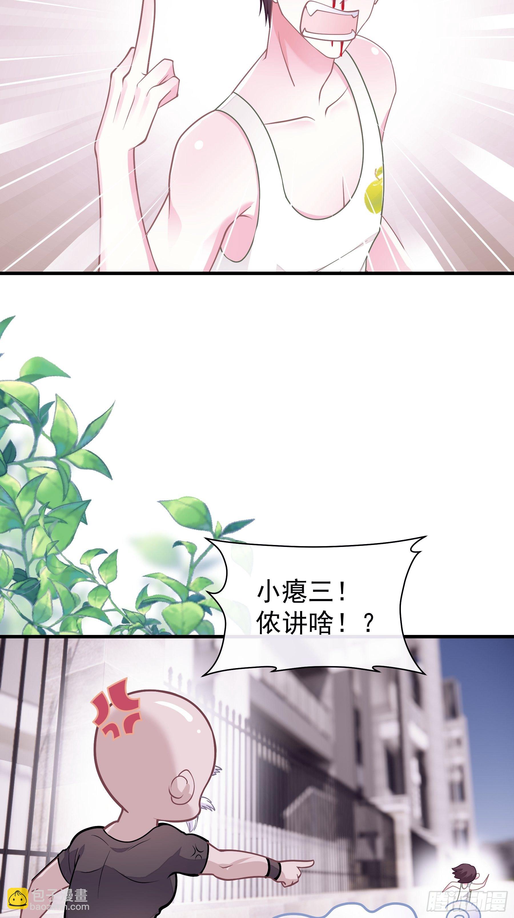 🍘我怀疑系统喜欢我 23-哥哥觉得你该减肥了 第44页