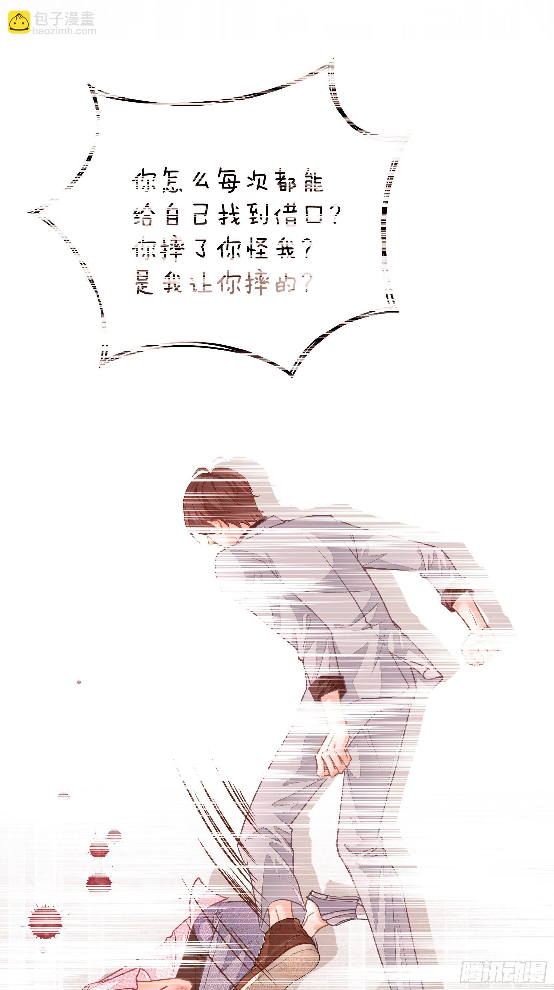 🍘我怀疑系统喜欢我 25-我利用你PUA我PUA你 第24页
