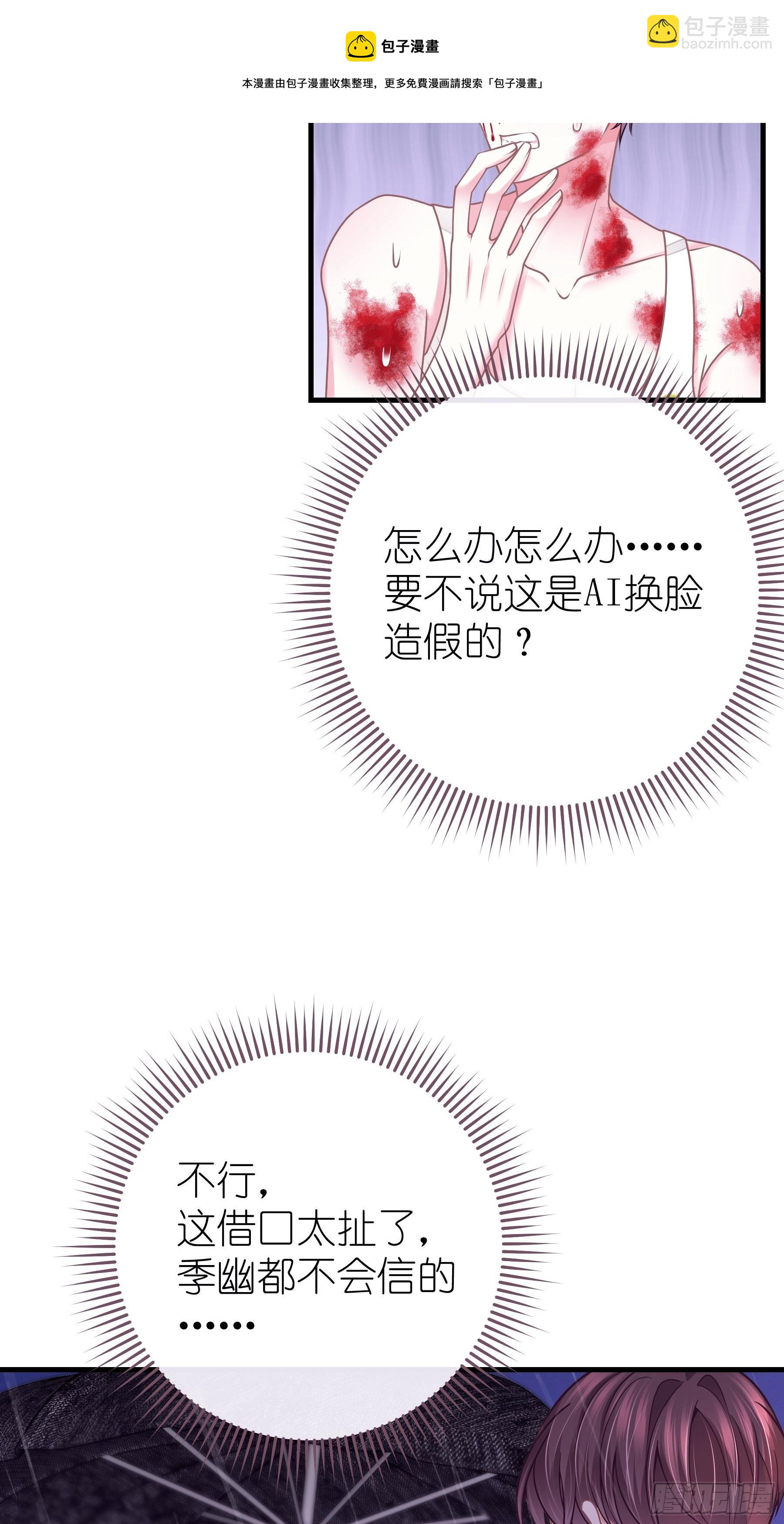 🍘我怀疑系统喜欢我 25-我利用你PUA我PUA你 第9页