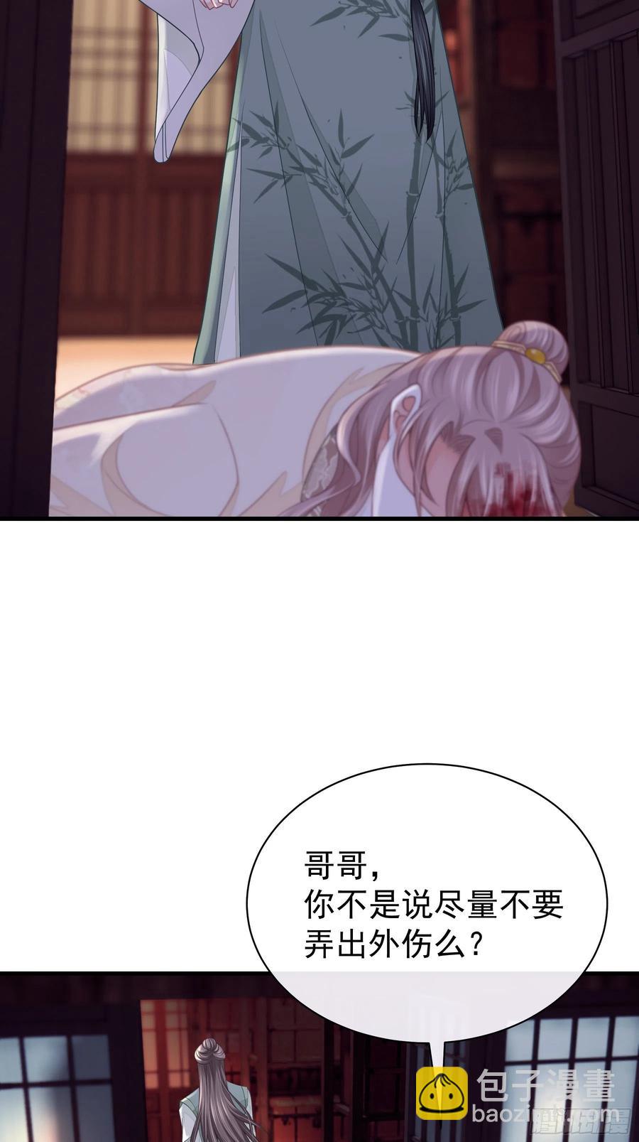 🍘我怀疑系统喜欢我 01-引狼入室 第24页