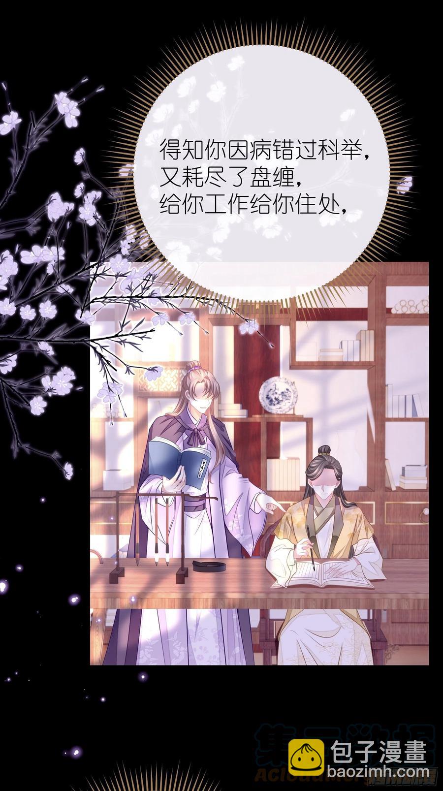 🍘我怀疑系统喜欢我 01-引狼入室 第31页