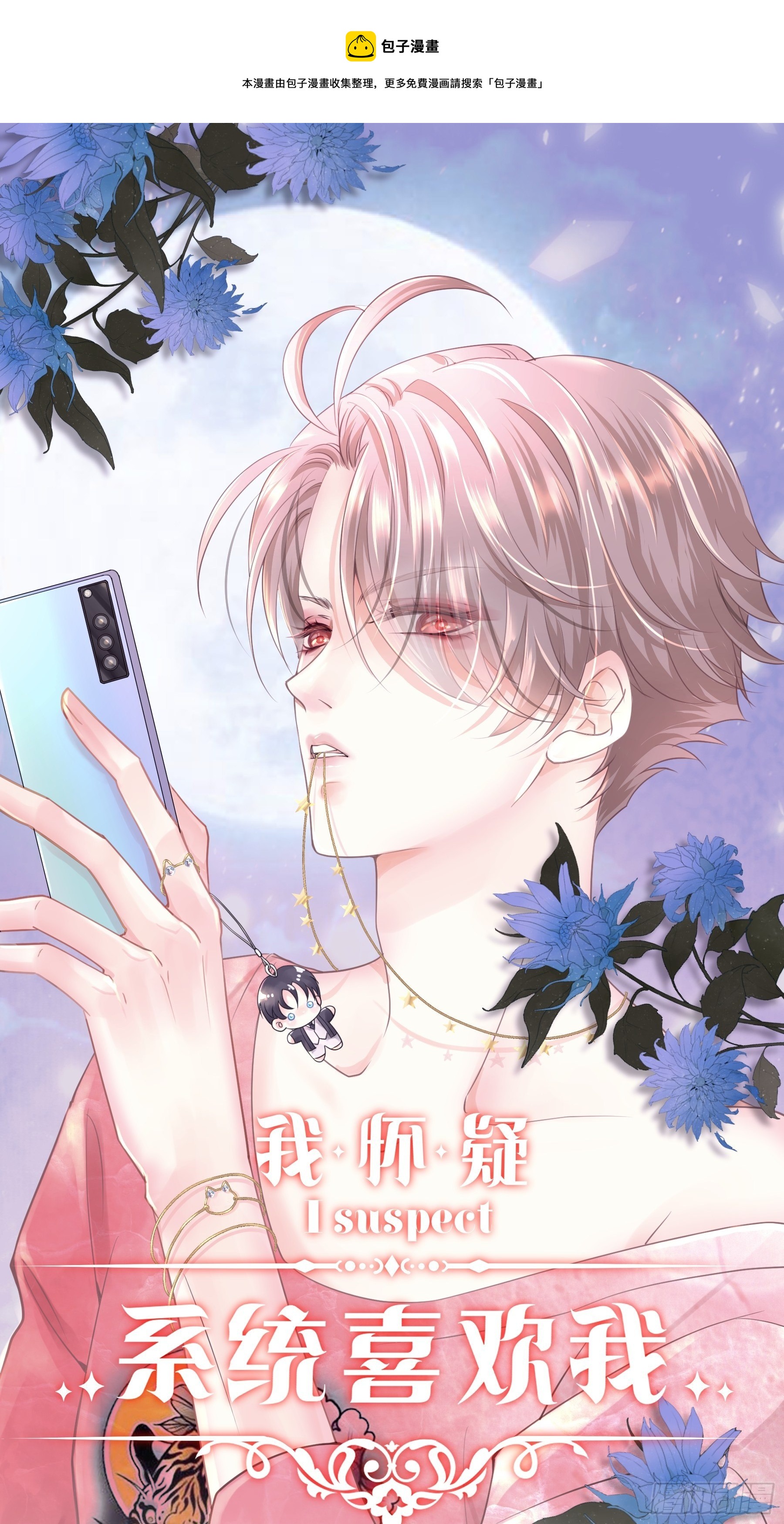 🍘我怀疑系统喜欢我 03-你住鬼屋？！ 第1页