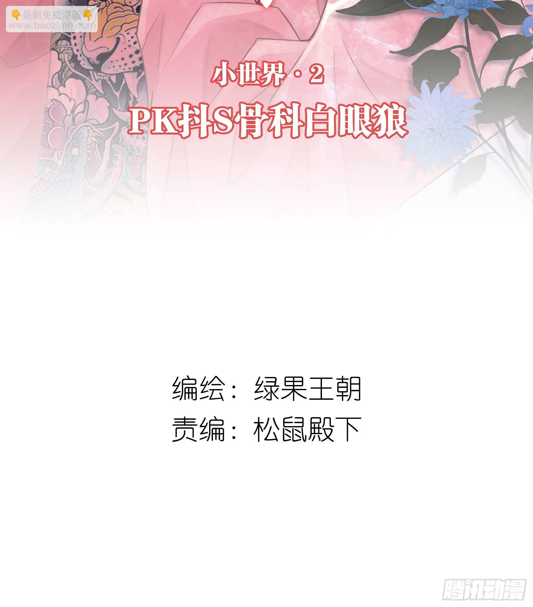🍘我怀疑系统喜欢我 03-你住鬼屋？！ 第2页