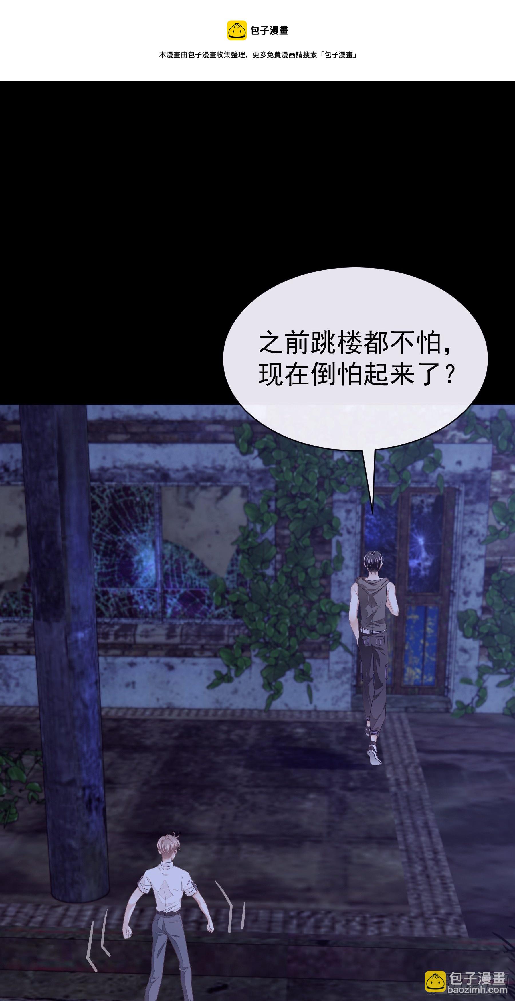 🍘我怀疑系统喜欢我 03-你住鬼屋？！ 第37页