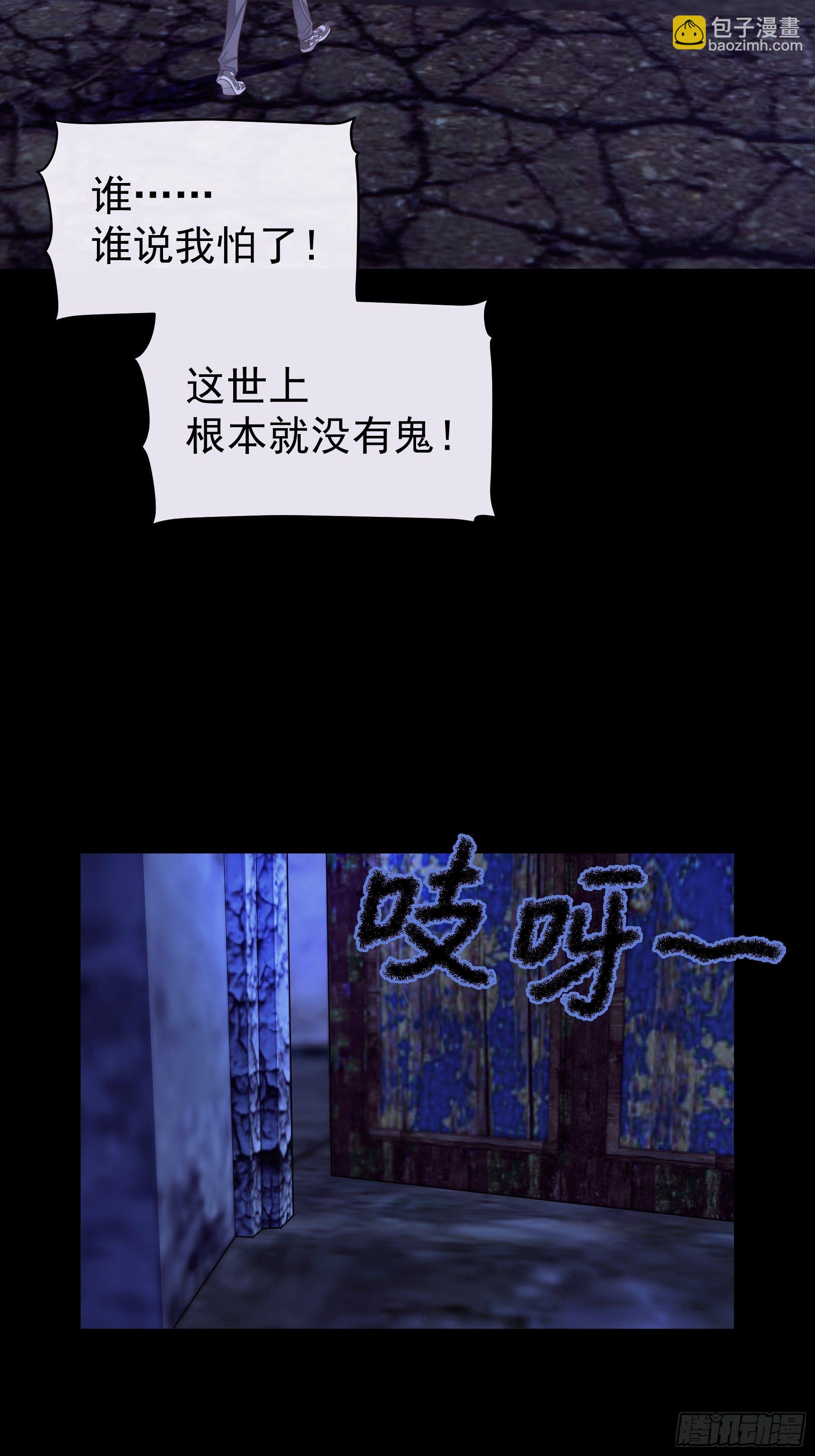 🍘我怀疑系统喜欢我 03-你住鬼屋？！ 第38页