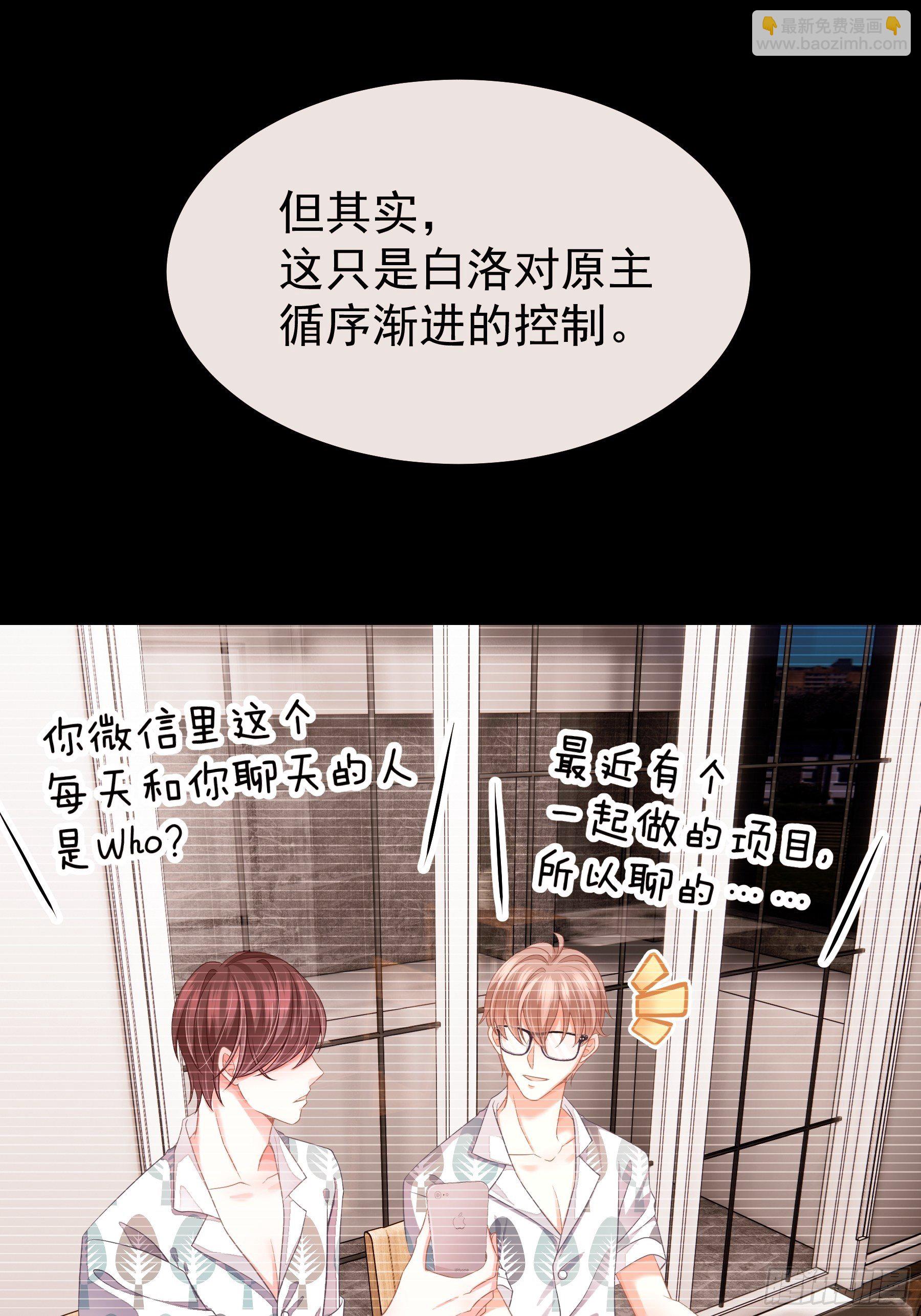 🍘我怀疑系统喜欢我 03-初恋被别人拱了 第12页